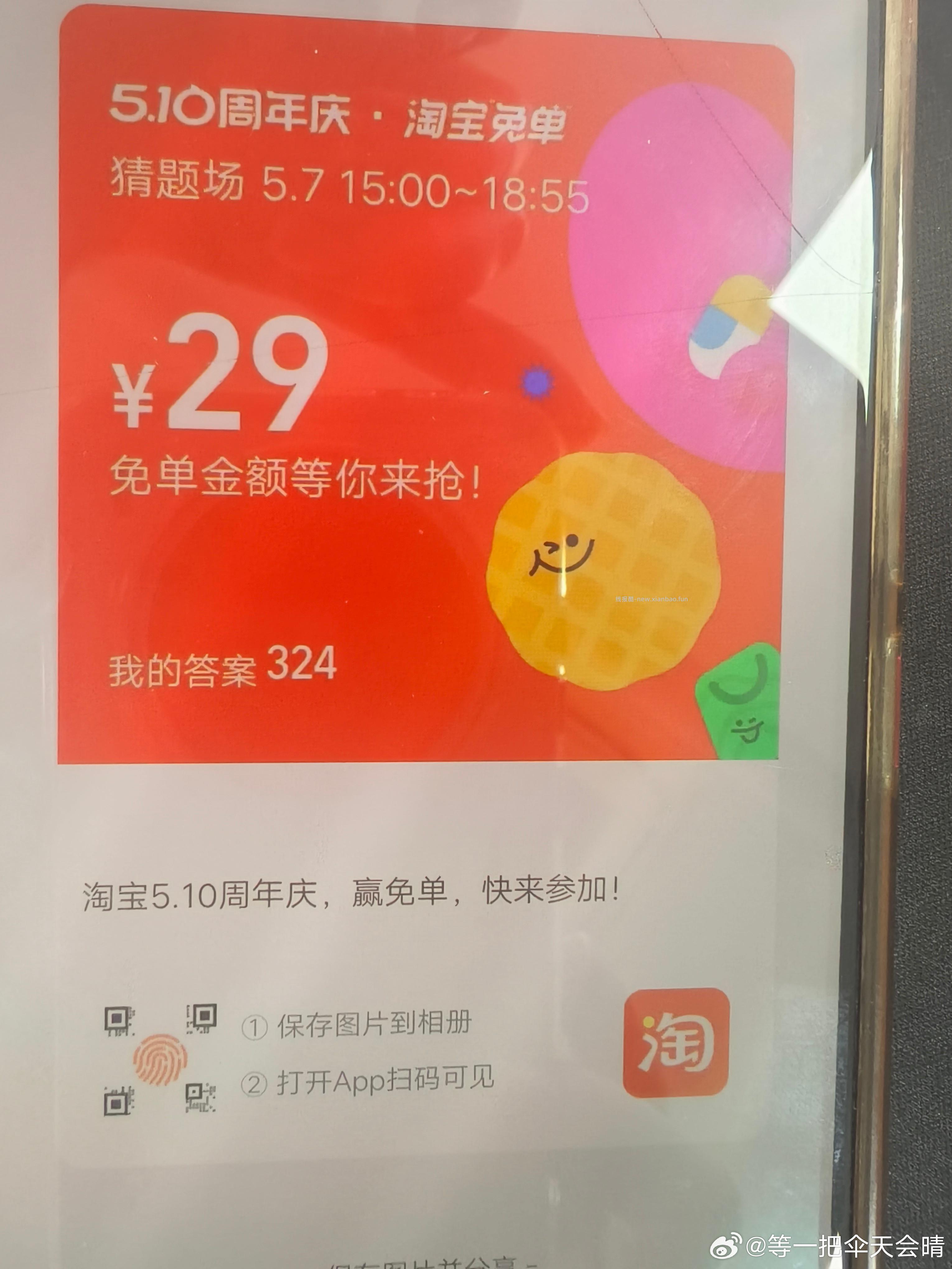 免单可以试试 324 - 线报酷