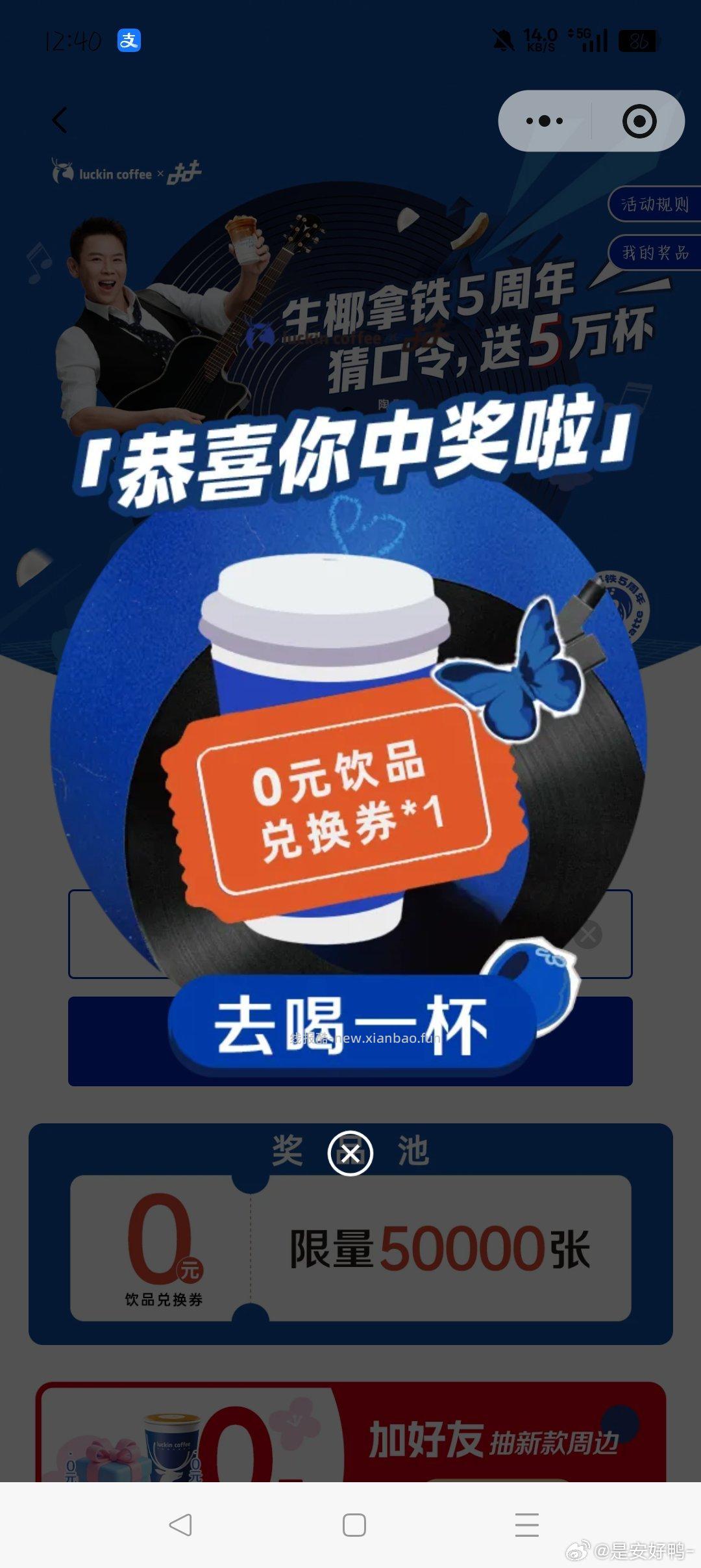 瑞幸第一杯可以用券 所以第二杯就是0.01哈 如果价格不对就是选错了 - 线报酷