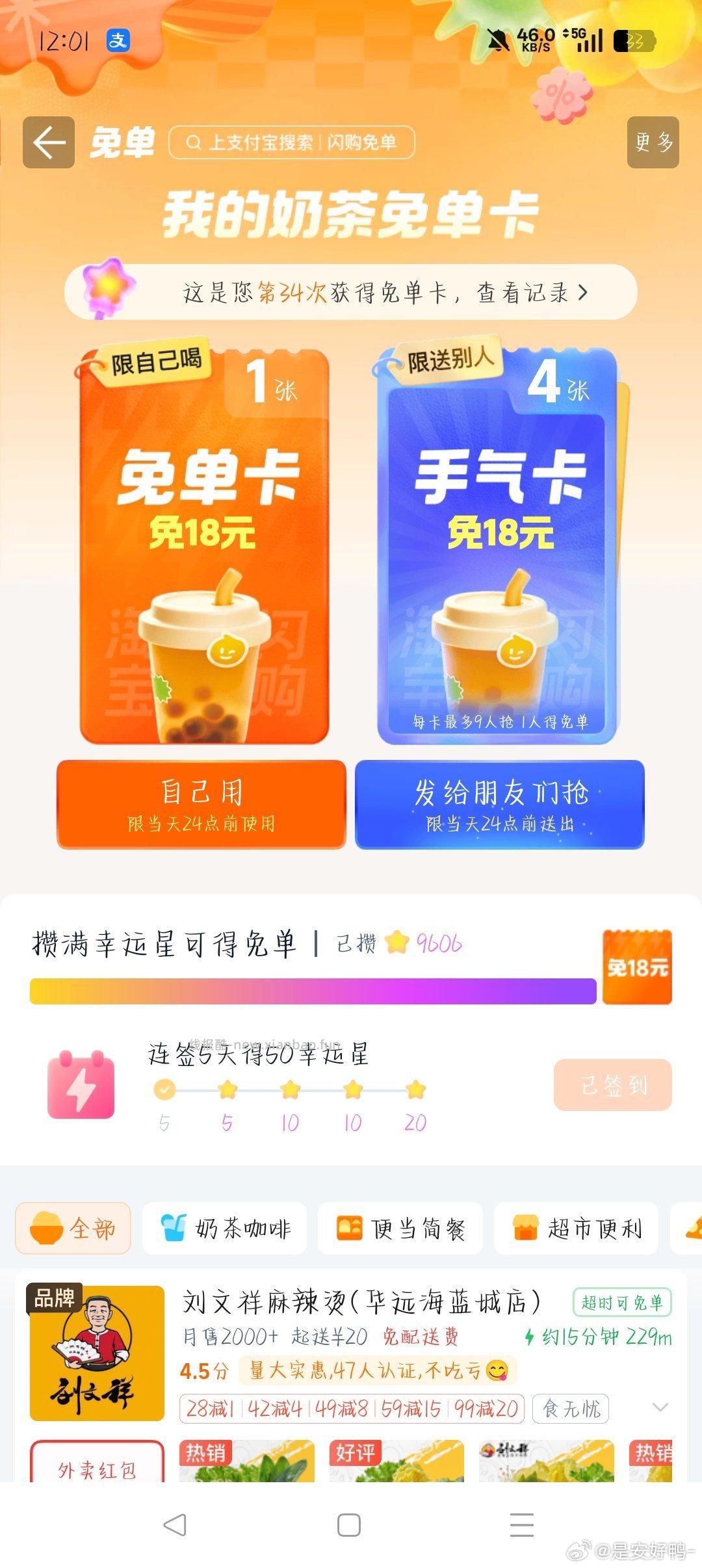 12点 野人大众和小程序准备啦 还有卡点奶茶等等 12点 卡点可抽18/10倦 - 线报酷