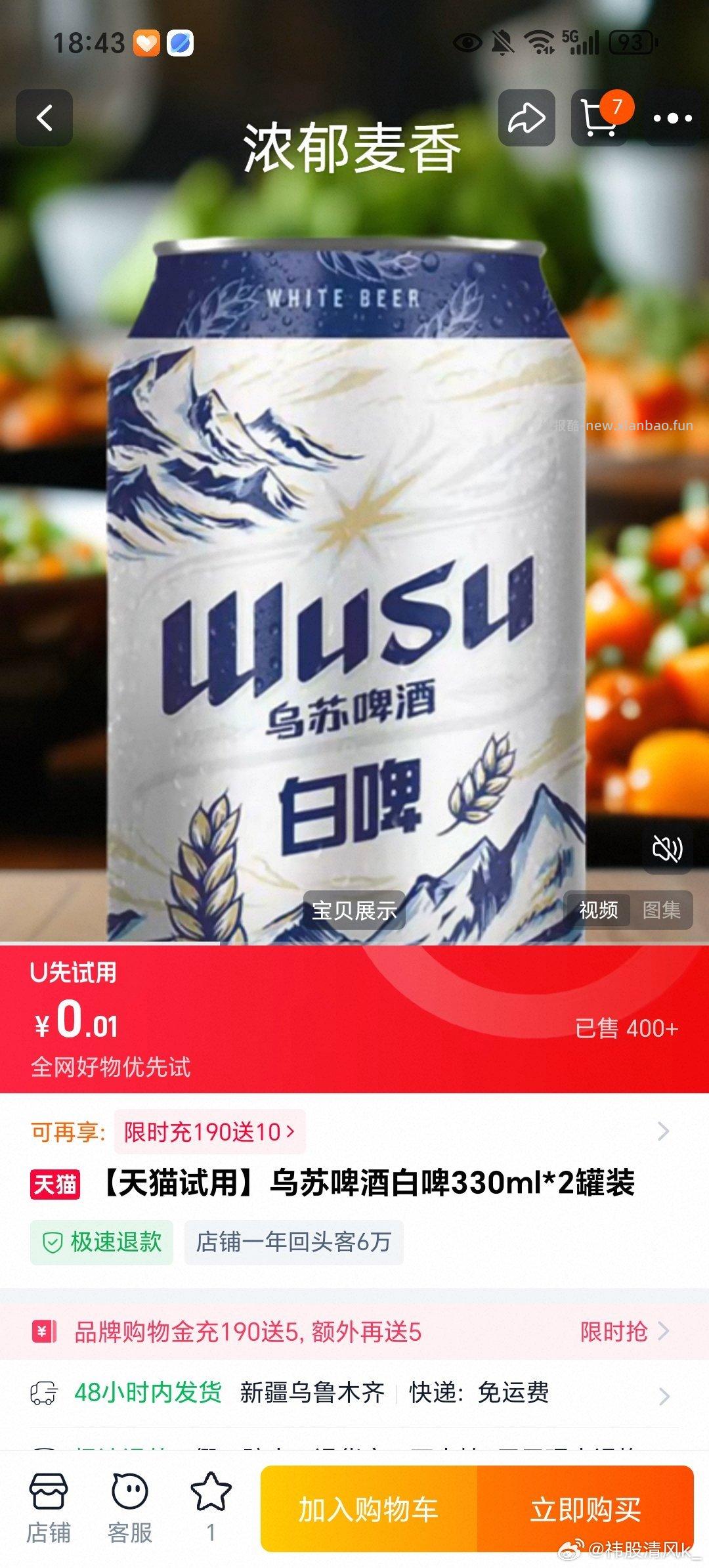 搜 乌苏啤酒试饮 淘宝搜 会稽山试饮 - 线报酷