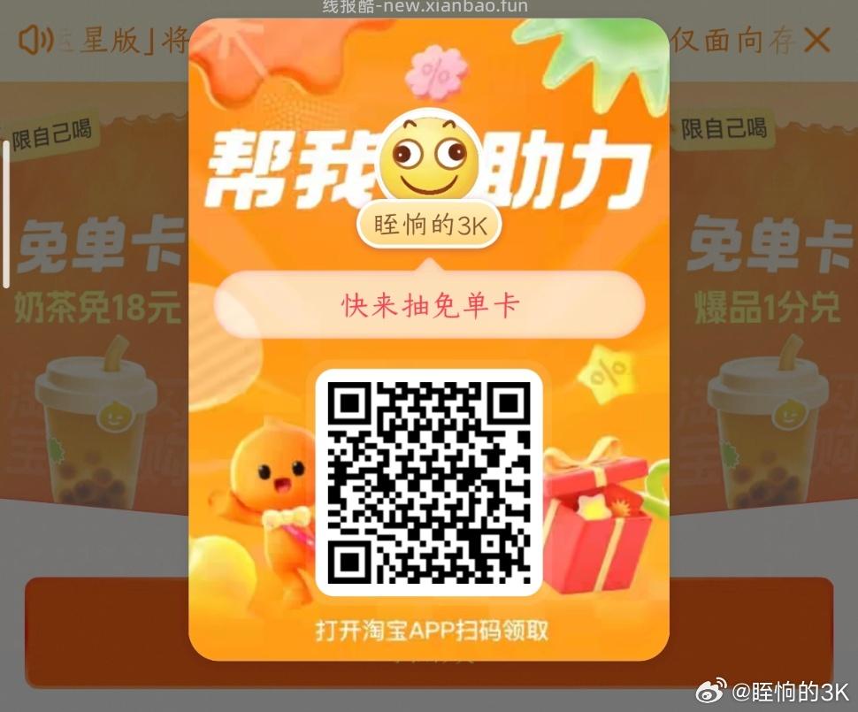 12点卡点抽奶茶 淘宝闪购app抽 ❗技巧: 整点前先扫别人的空码 - 线报酷