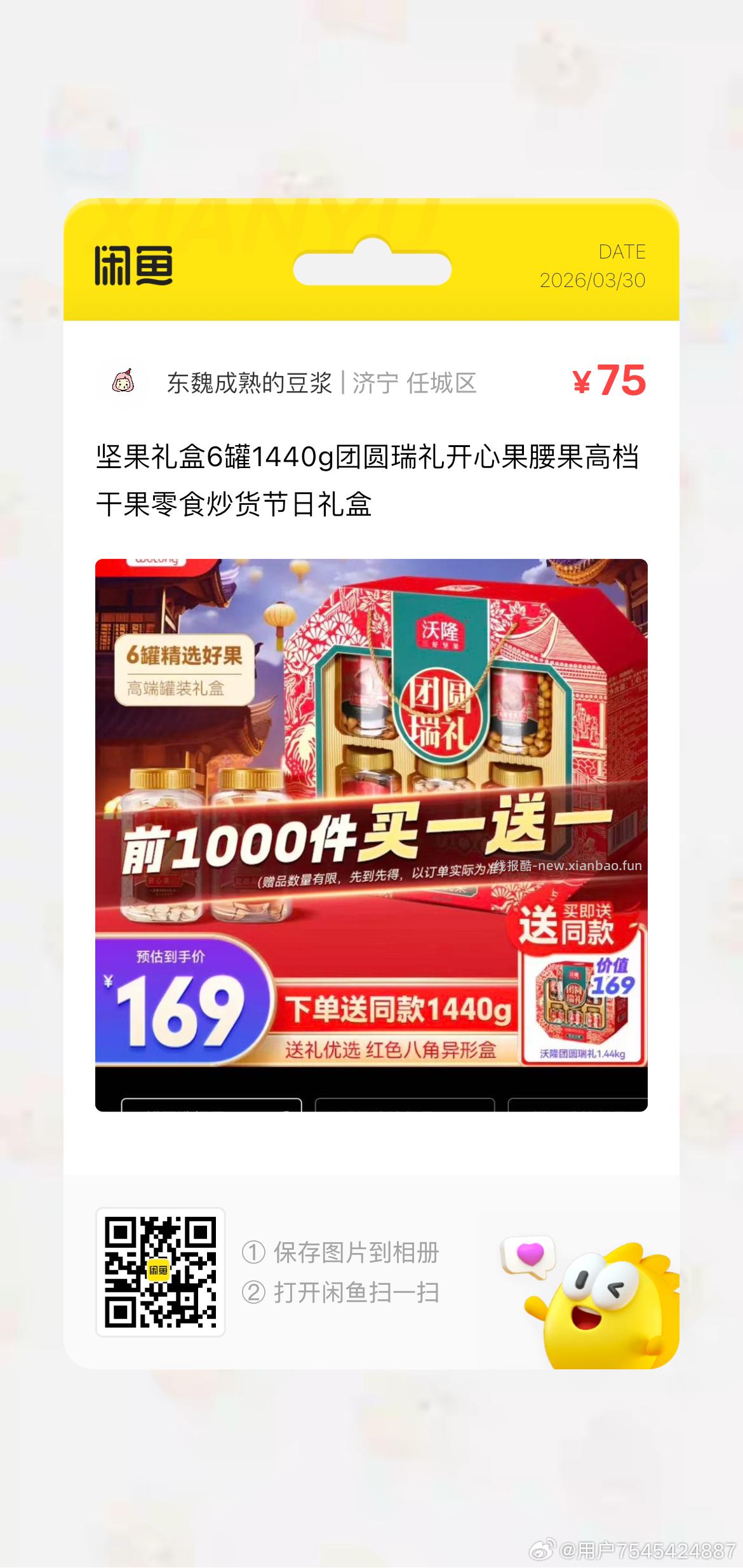 2400g的同79.5 买一送一 - 线报酷