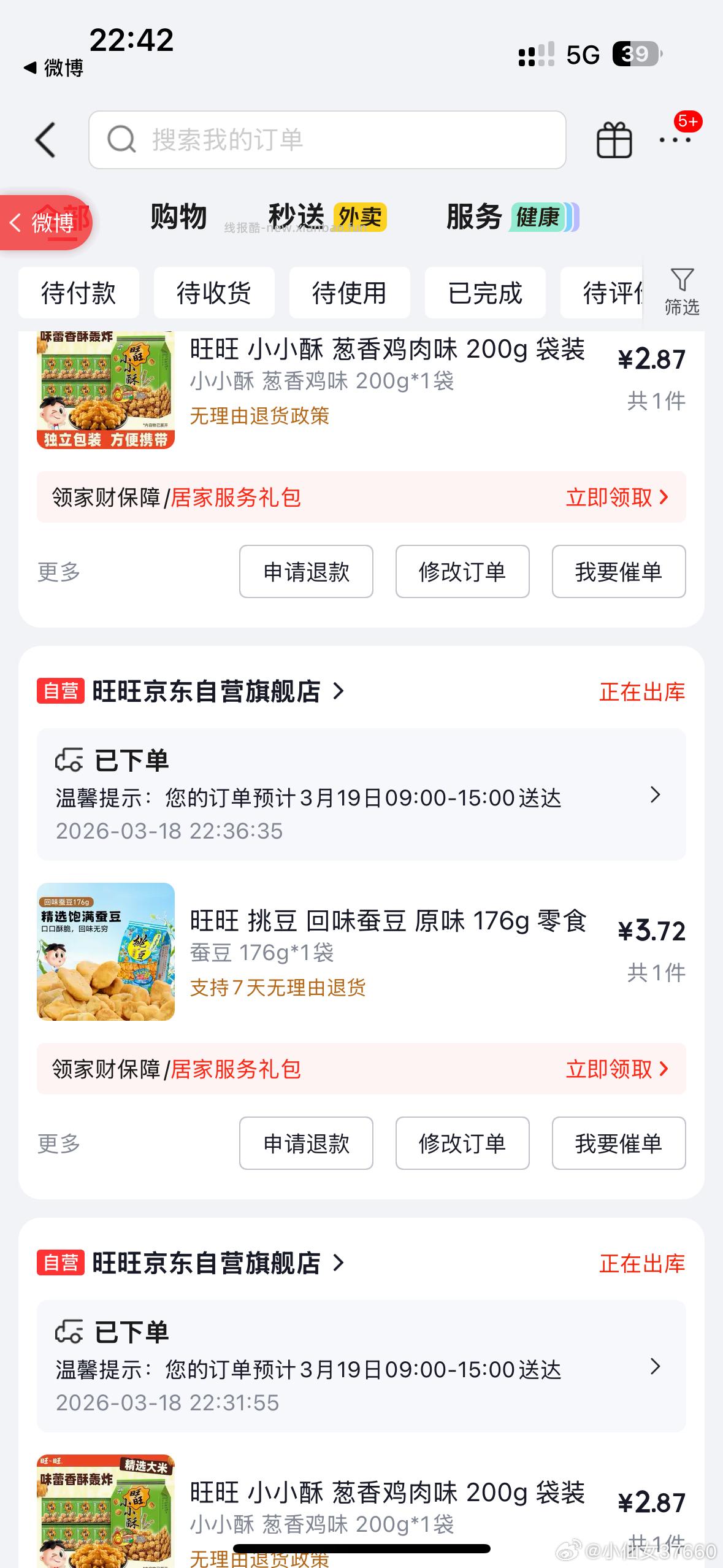 ww小小酥可以三件八折 可以用零食zf3 不知是否地区价 ​​​ - 线报酷