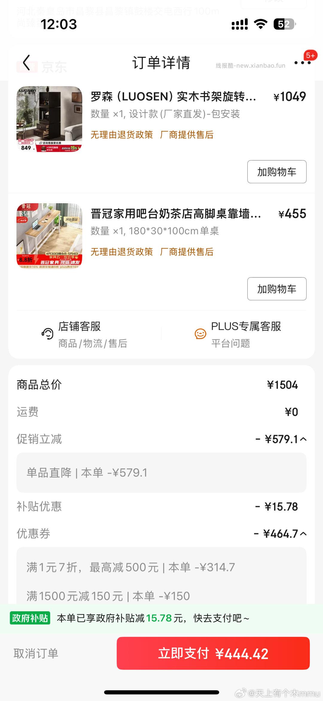 罗森实木书架旋转置物架储物柜 89.4元 - 线报酷