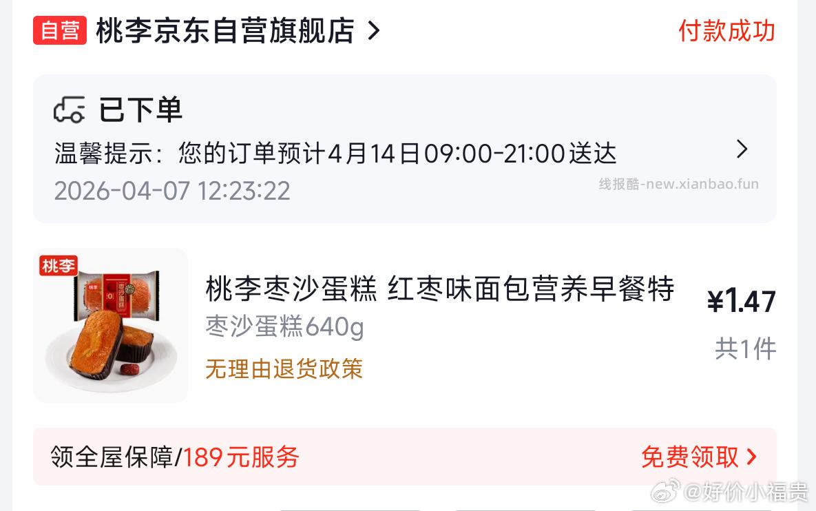 桃李枣沙蛋糕 红枣味面包640g 1.26元 - 线报酷