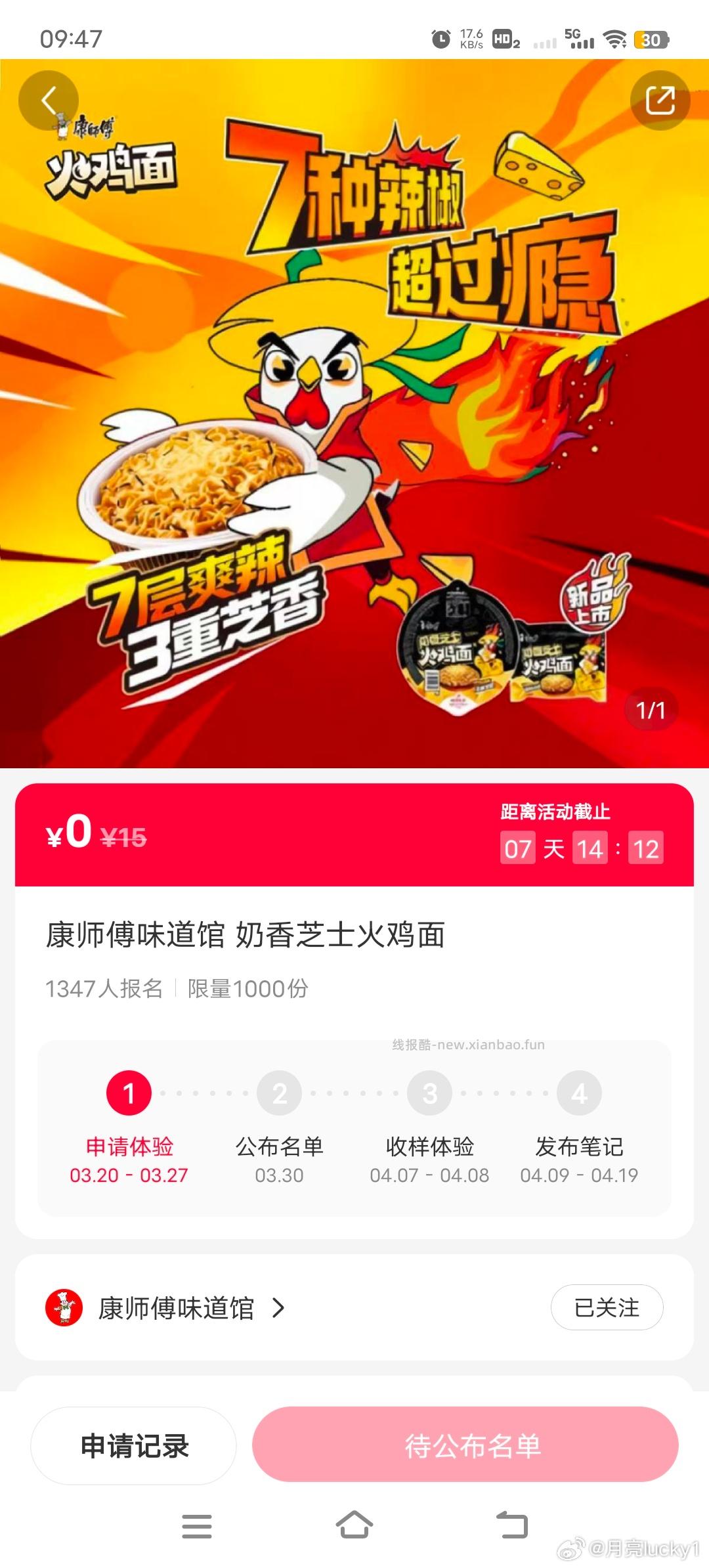 xhs搜 泡在一起瓦手碰面 可申领1k份芝士火鸡面*5 截 开 - 线报酷