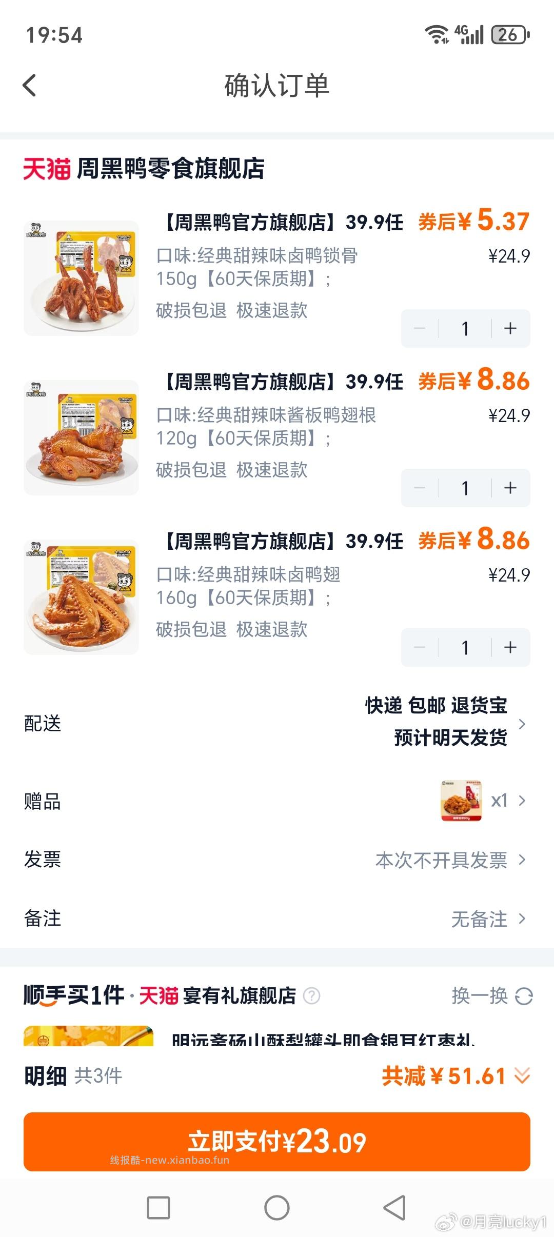 周黑鸭 需cn - 线报酷