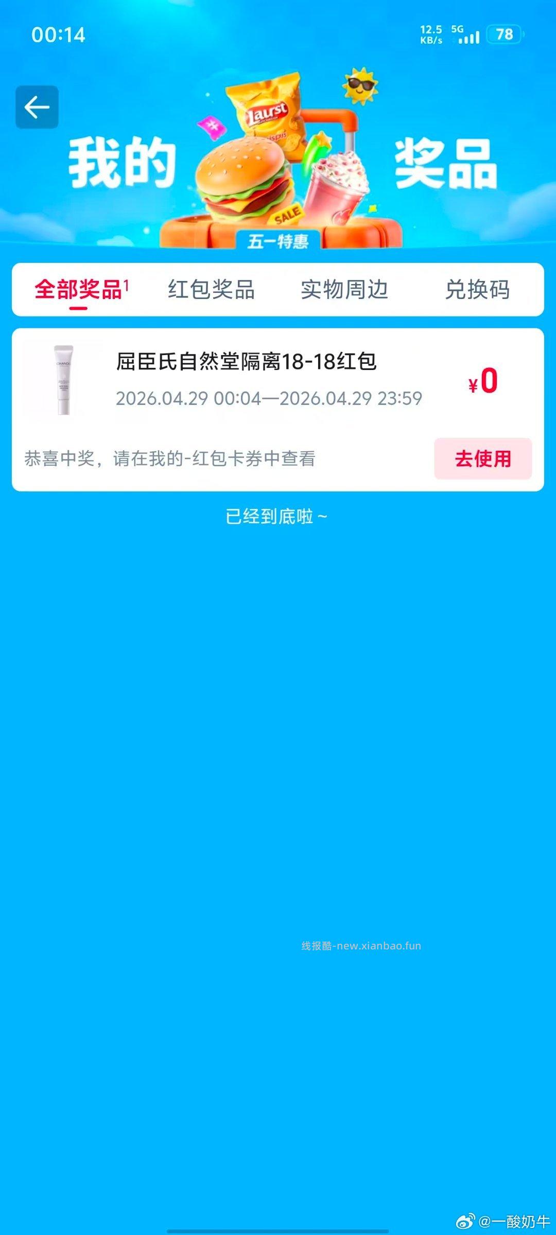 饿了么 记得过号抽哈 0点前群里也有发提醒 还有反馈 - 线报酷