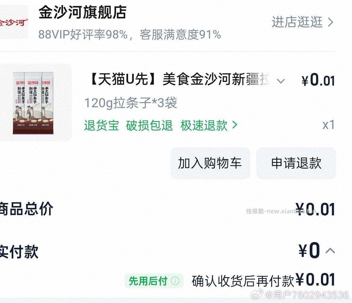 搜 晟麦试吃 淘宝搜 瑞幸即享试吃 淘宝搜 丸美惊喜盒子 - 线报酷