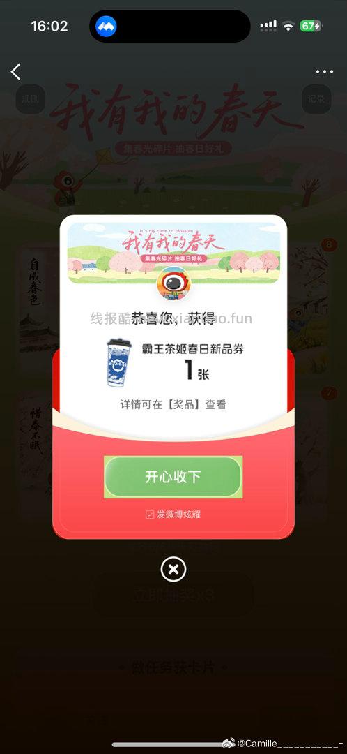 微博 春天 有反馈了中霸王 - 线报酷