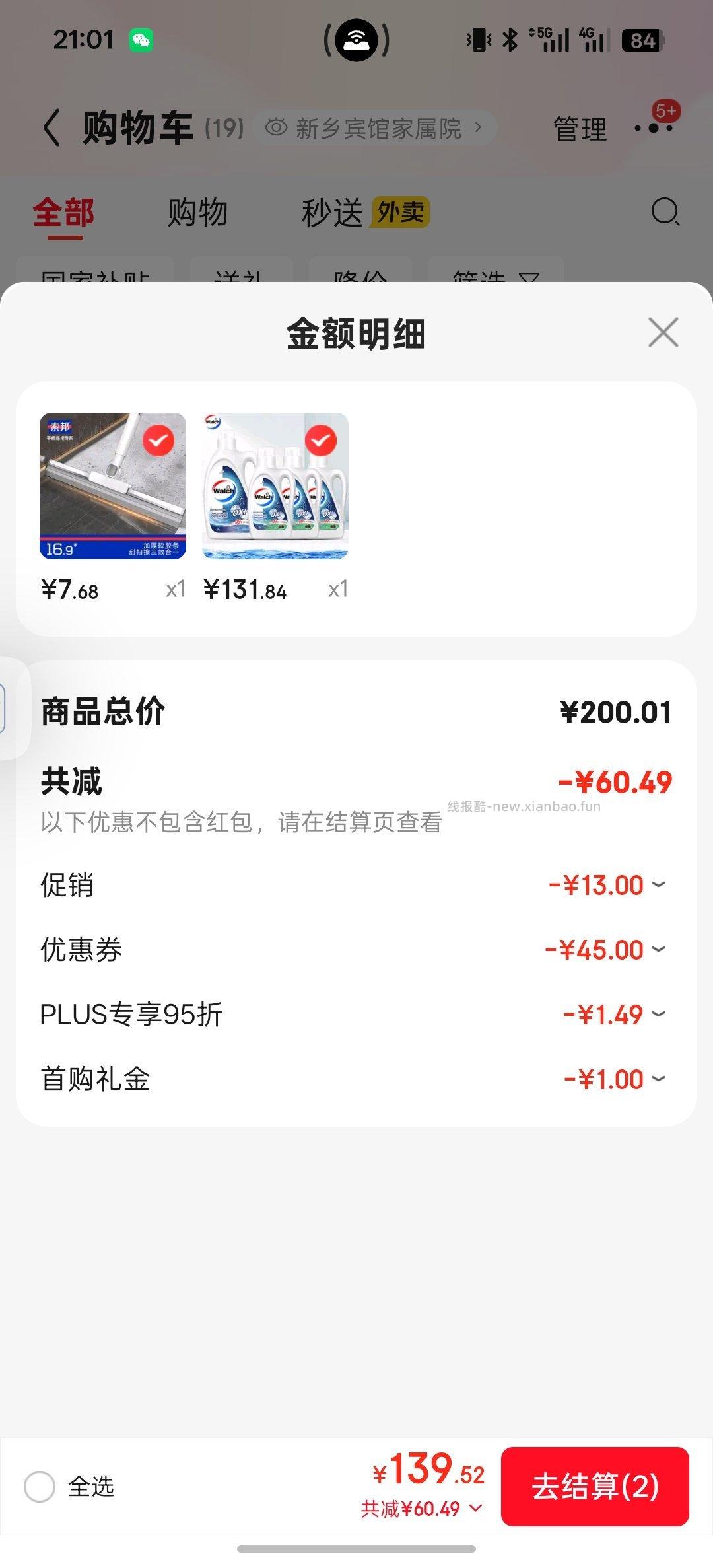 魔术扫把 到手2.28 - 线报酷