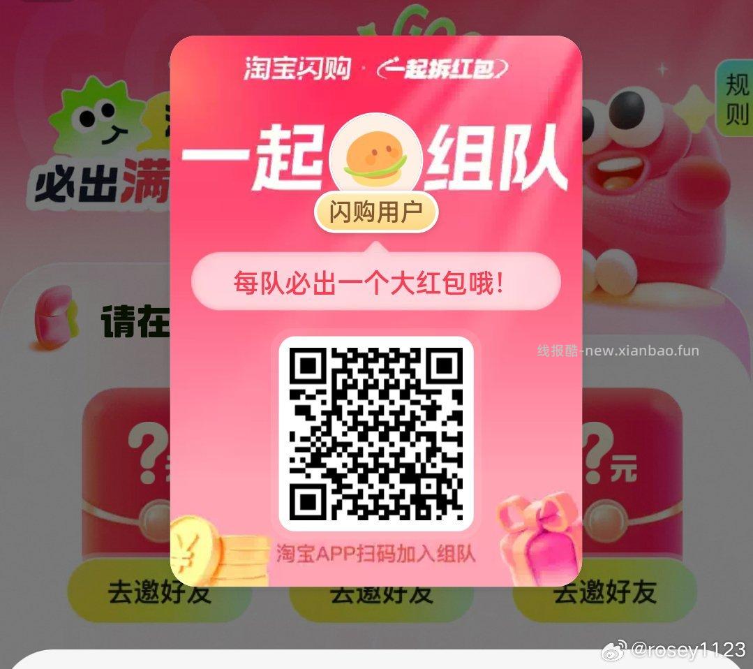 扫 人组队一人得18-15 饿了么搜 拆红包 人组队一人得15-12 - 线报酷