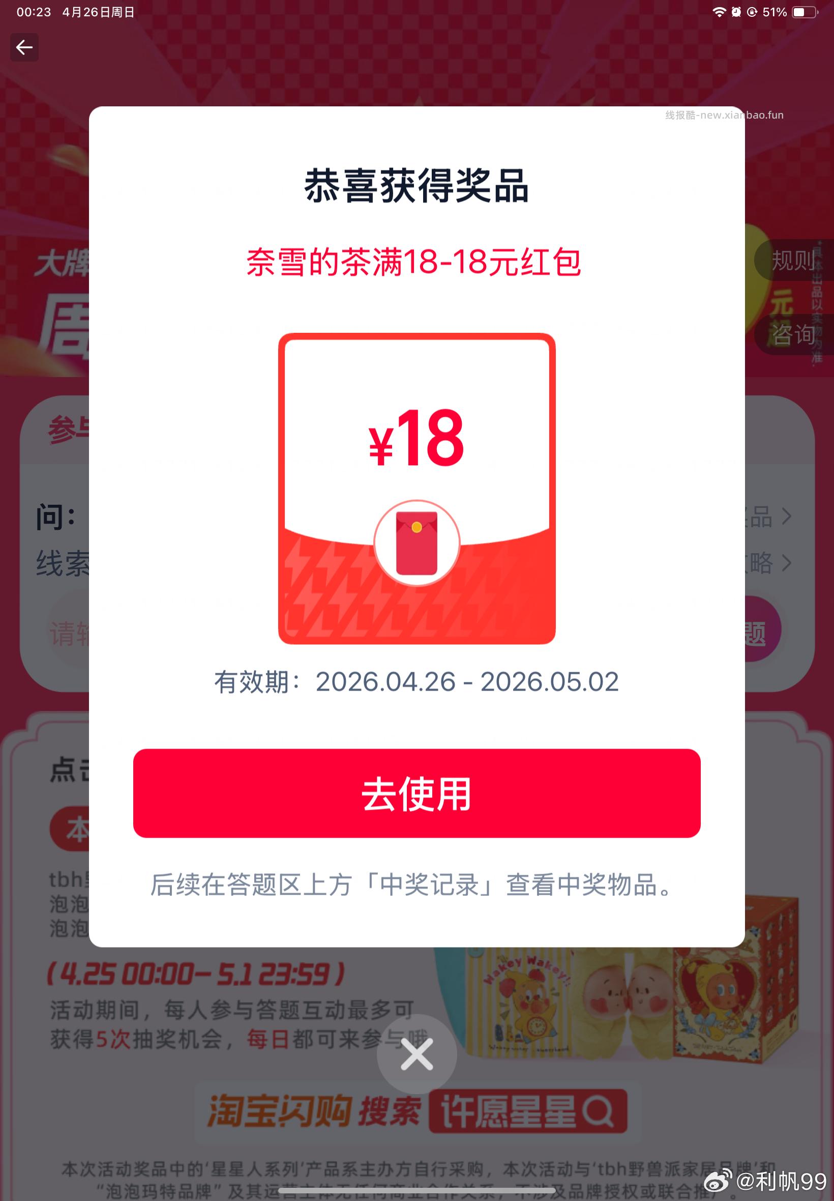 有反馈奈雪18-18 符合的去 ⭐饿了么 先定位广州 再搜 许愿星星 - 线报酷