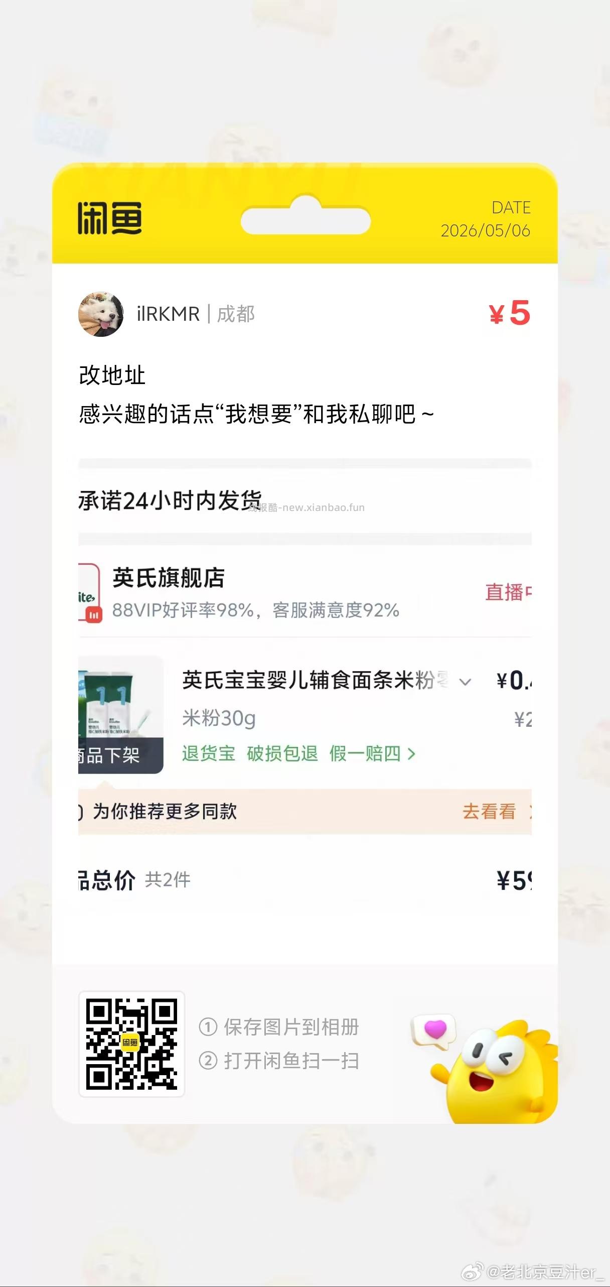 英氏宝宝辅食尝鲜购 如图 - 线报酷