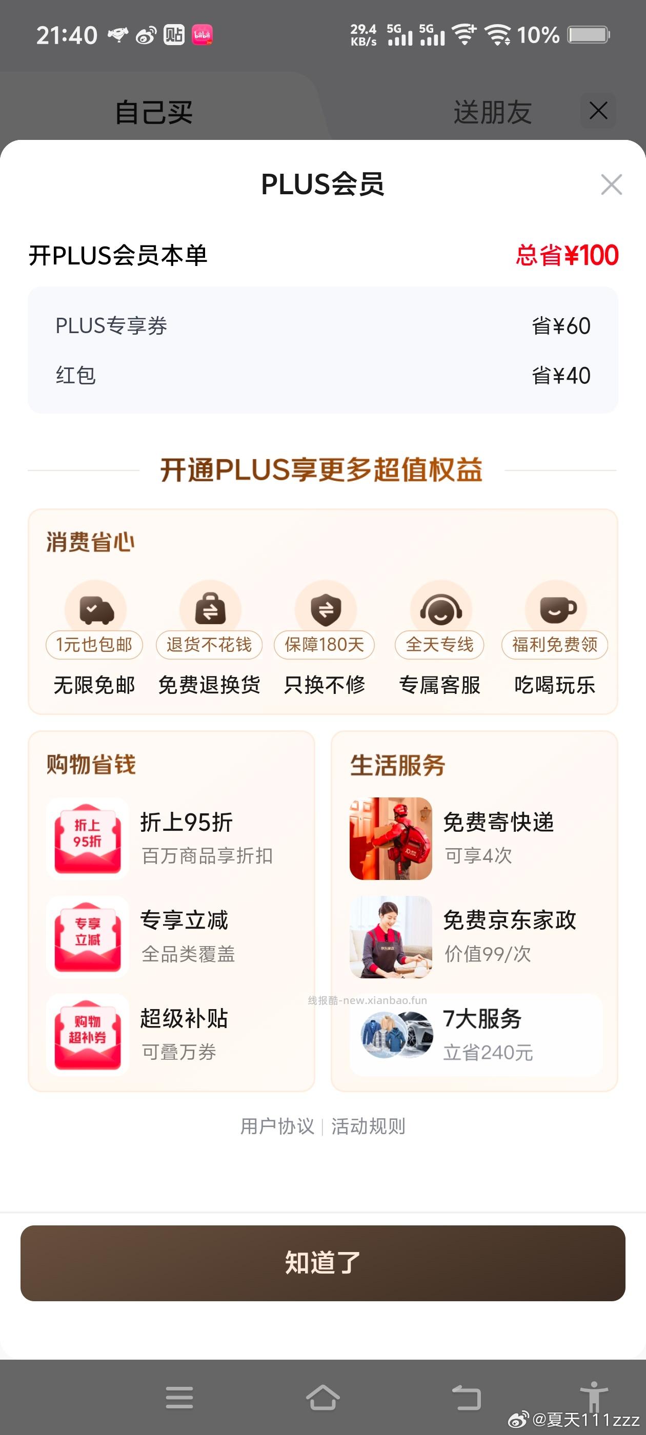 速‼ 39💰开通京东plus 看开卡虹包60就是对的 好价冲 - 线报酷