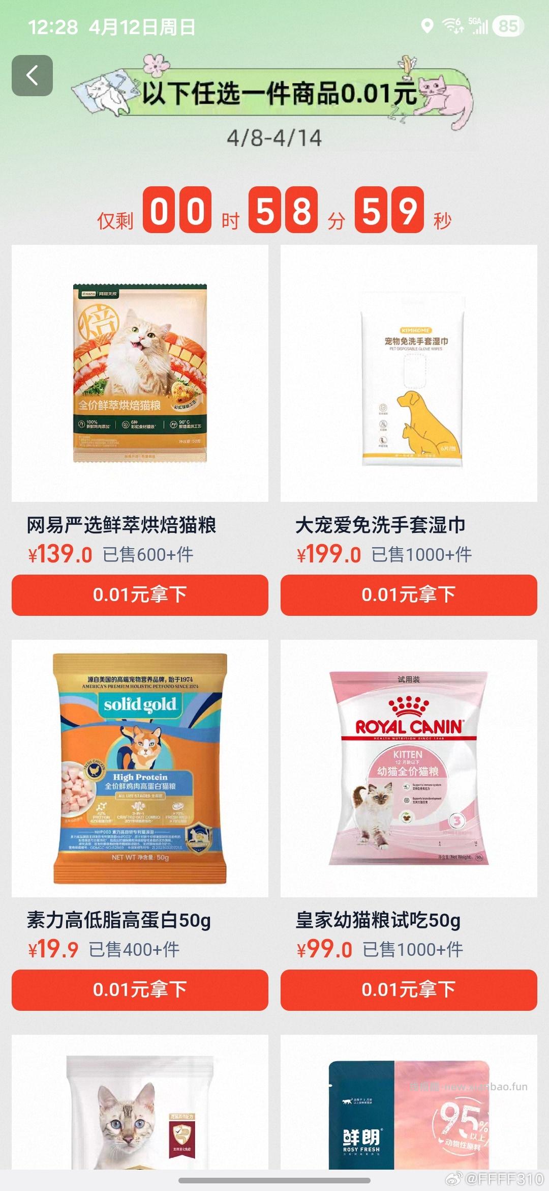 搜 猫猫躺冲免单 去试试 现在有反馈 - 线报酷