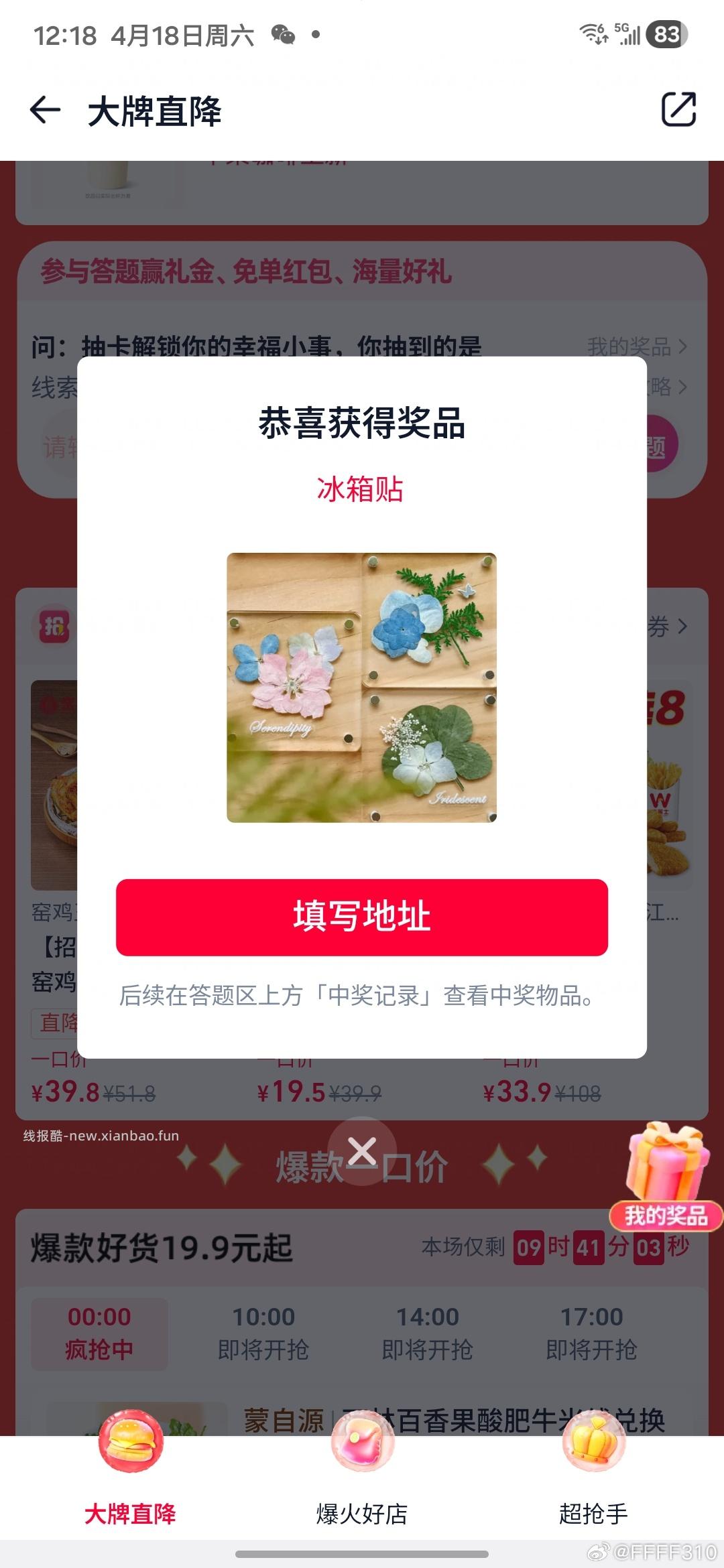 饿了么大牌直降 记得都去过号 唯一一个1888 也被我们粉丝拿下哈 也有88等 - 线报酷