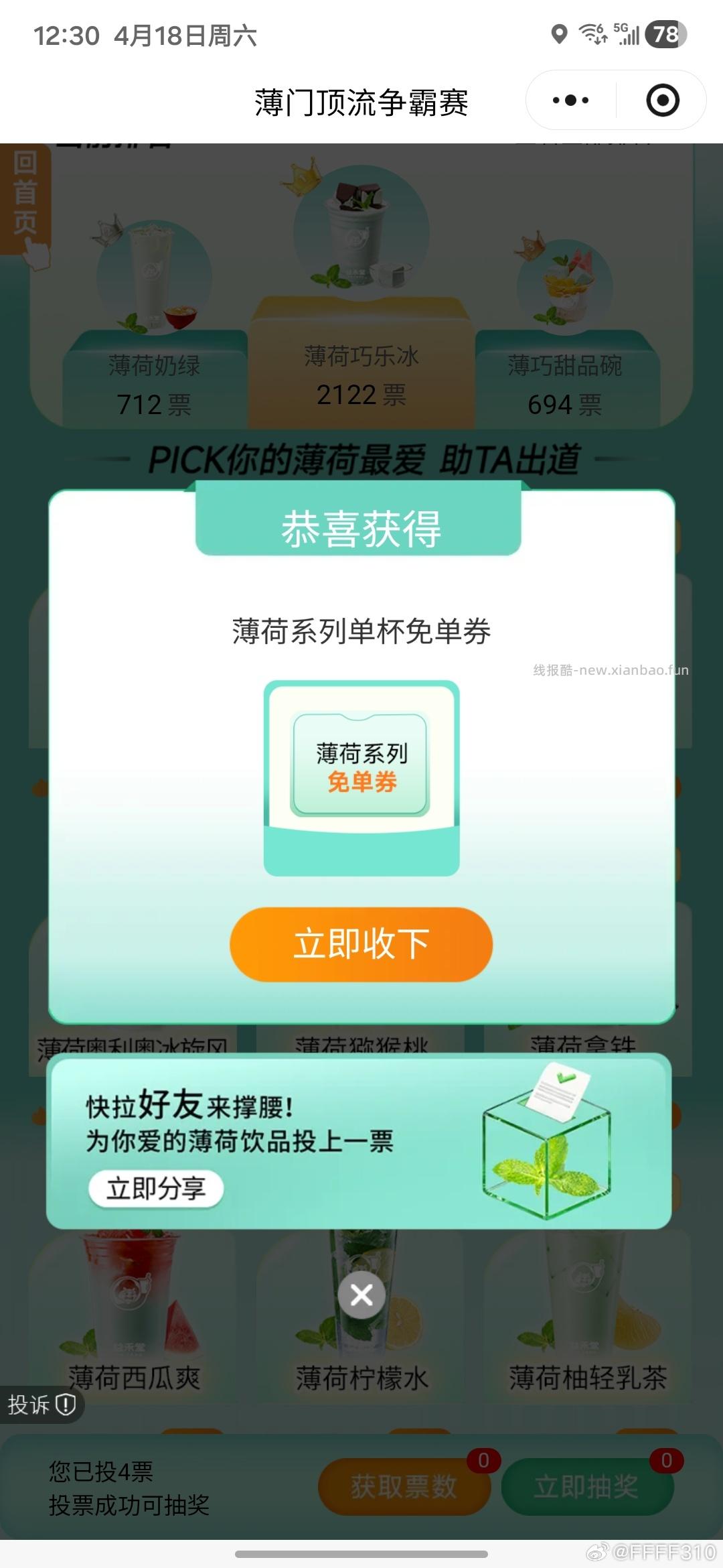 益禾堂 去试抽3k份兔箪 有反馈 - 线报酷