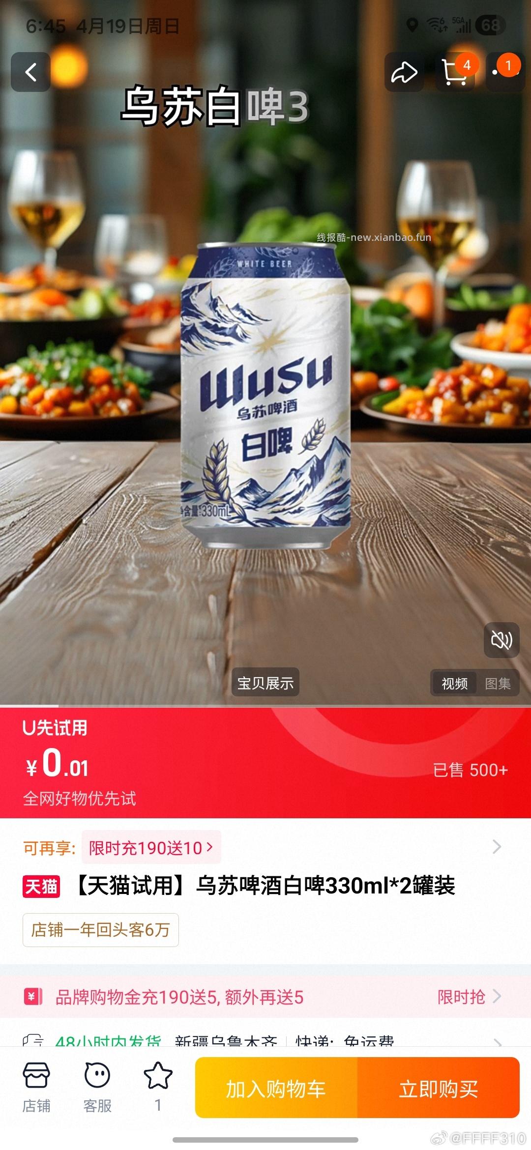 搜 乌苏啤酒试饮 淘宝搜 会稽山试饮 - 线报酷