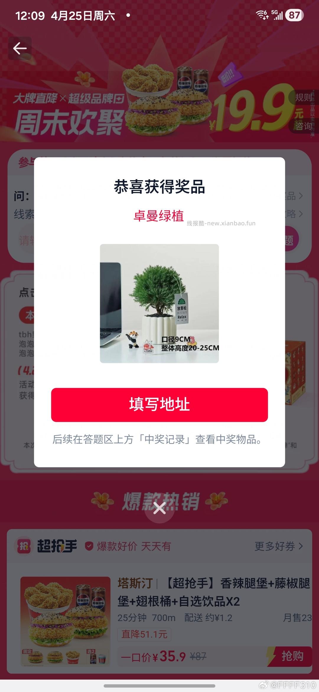目前是18鸿苞 符合地区的去 ⭐饿了么 先定位广州 再搜 大牌直降 - 线报酷