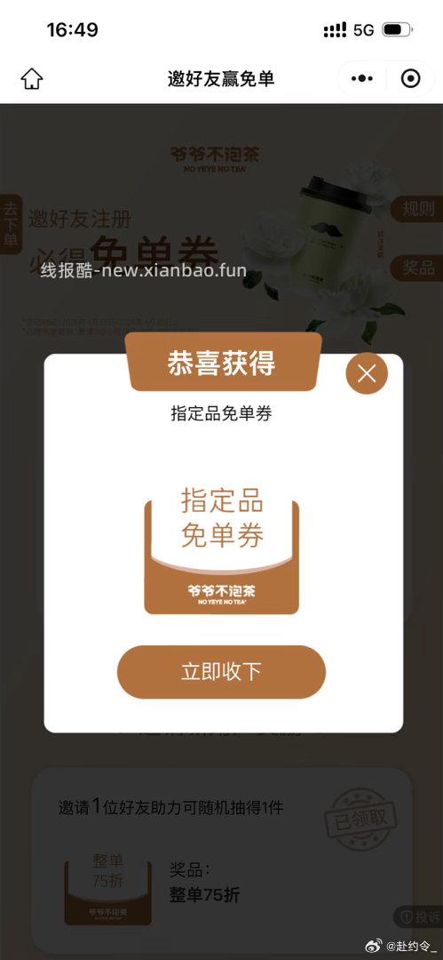 爷爷不泡茶 拉3新领兔单卷 看需 - 线报酷