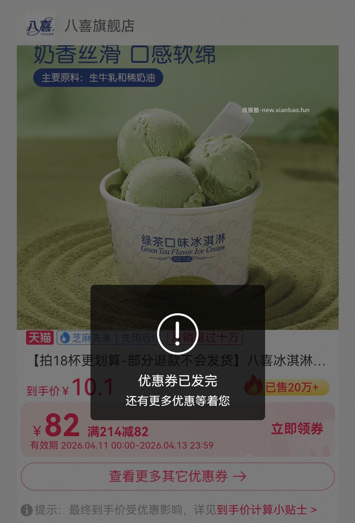 我记得很清楚全家一杯要10来块钱 无聊 搞到5块一杯的八喜了 🤤 - 线报酷