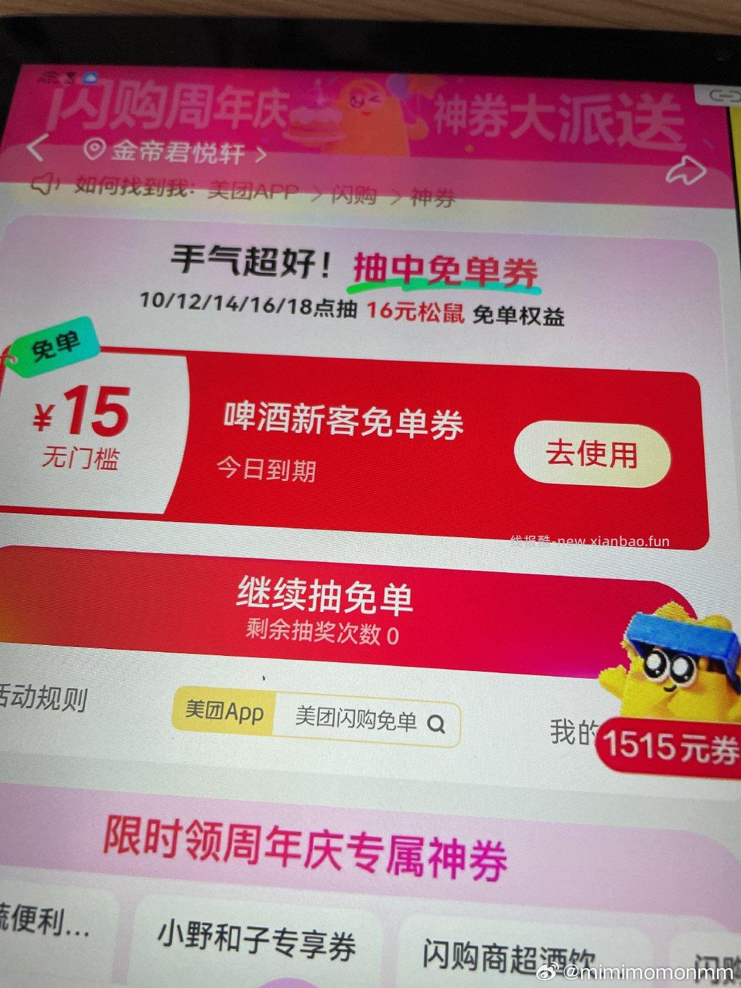 团团早点用 避免使用范围变少哈 温馨提醒 记得用或预约下 ⭐团团 - 线报酷