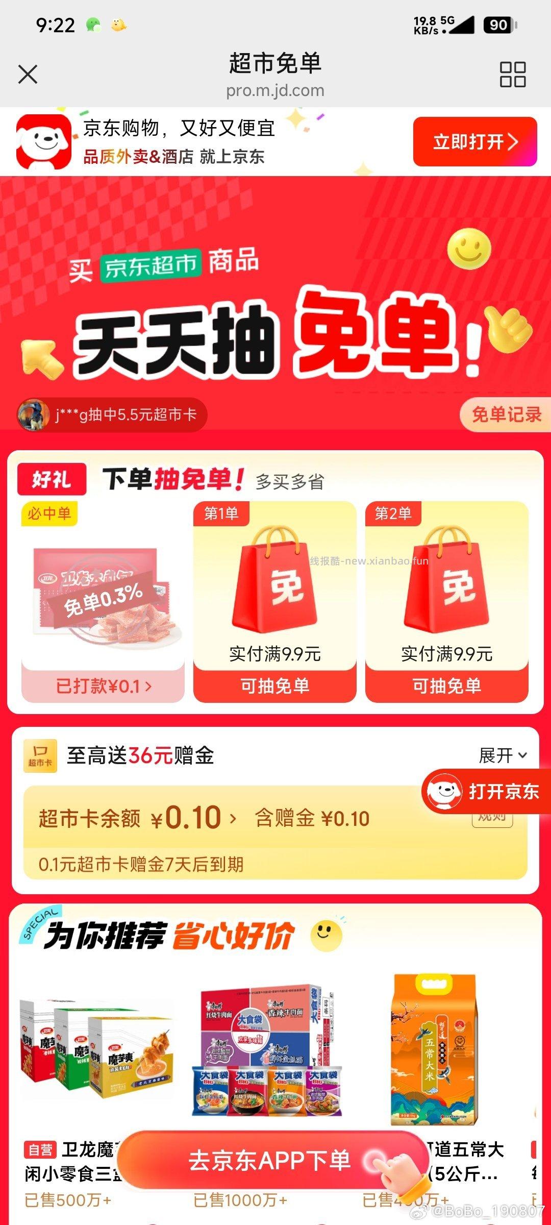 ❗京东超市兔箪试试 可能有水 下满9.9💰以上就行 随机的 最高可全部兔箪 - 线报酷