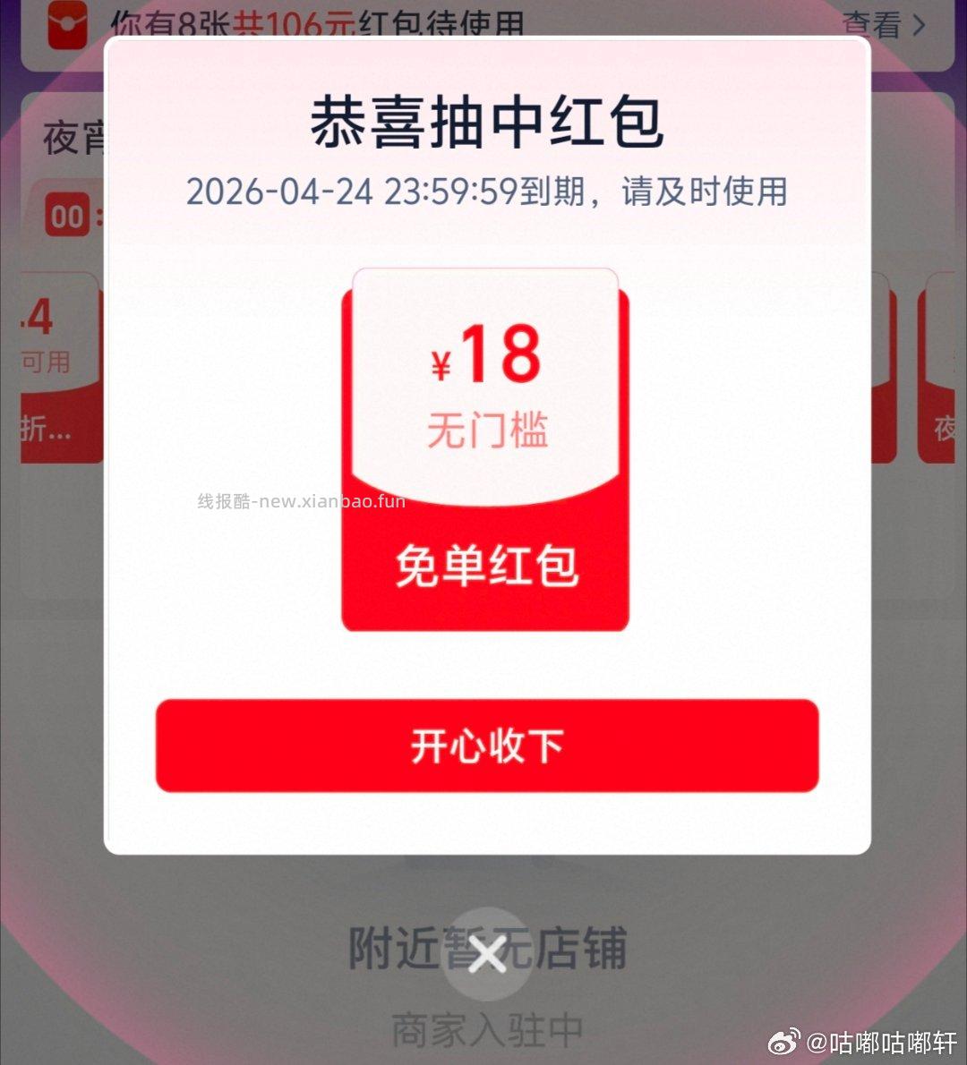 还有反馈 记得去抽夜宵18虹包 此外必中40-20等五折虹包 - 线报酷