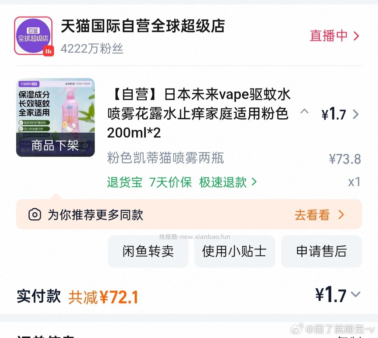 VAPE驱蚊喷雾200ml*3瓶 蜜桃 39.02元 - 线报酷