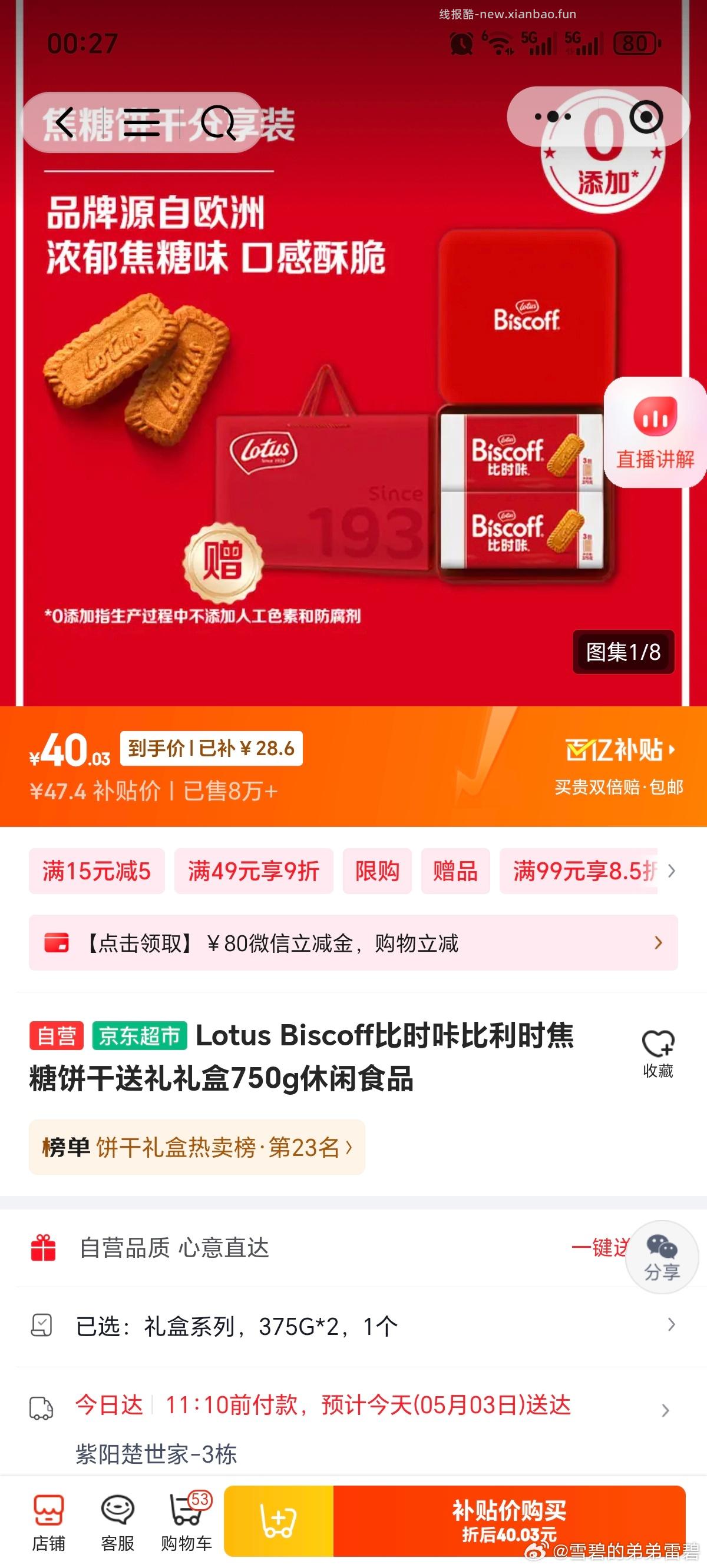 Lotus Biscoff比时咔比利时焦糖饼干礼盒631g 学生价如图 - 线报酷