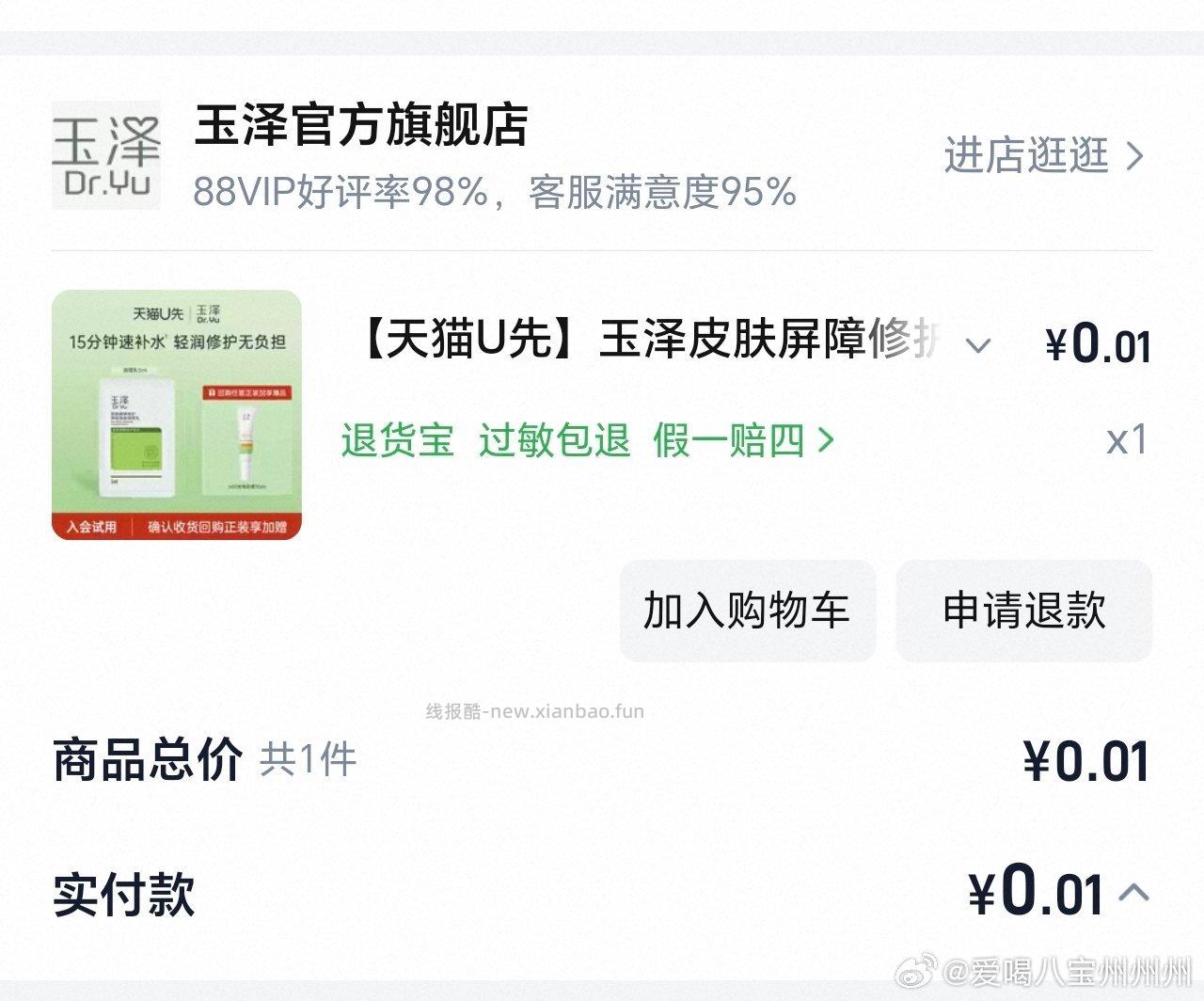 分享图片 - 线报酷