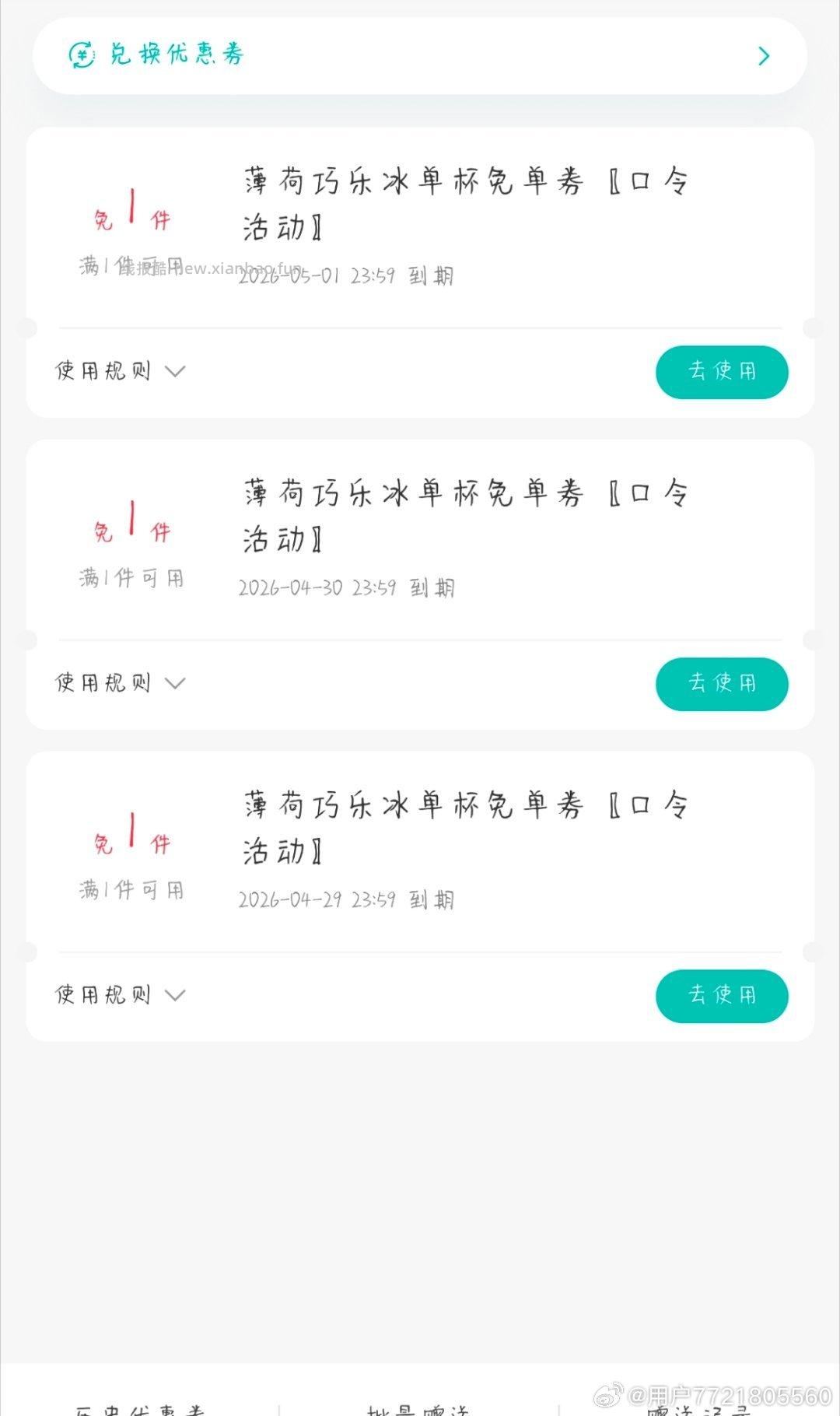 益禾堂蛮简单哈 佩奇2-2 记得早点用 或者出掉 - 线报酷