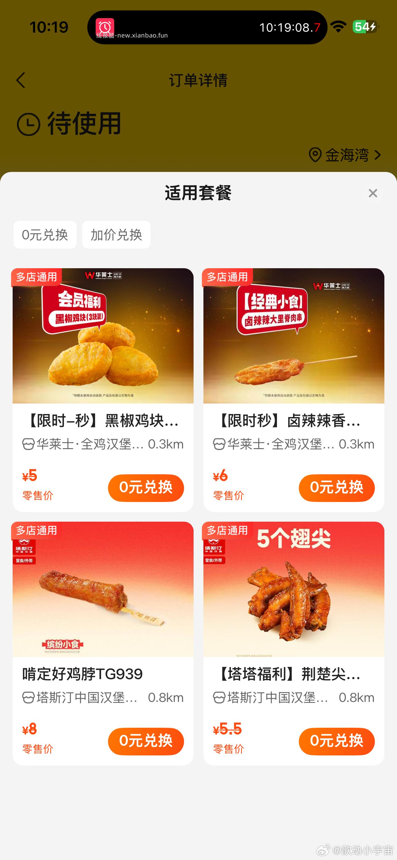 美团搜 唐国强 有反馈小食 随手过下 概lv较低 - 线报酷