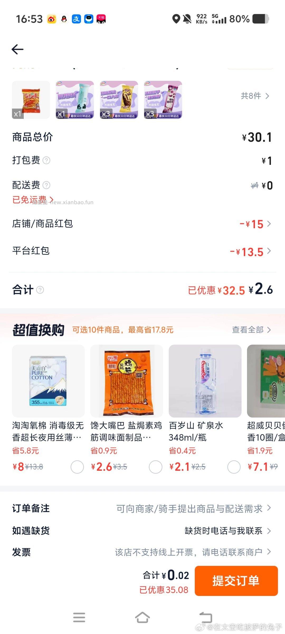 美宜佳真不错哈 能买的看看 可叠加千问每日立减更低 领平台虹包可暴涨哈 - 线报酷