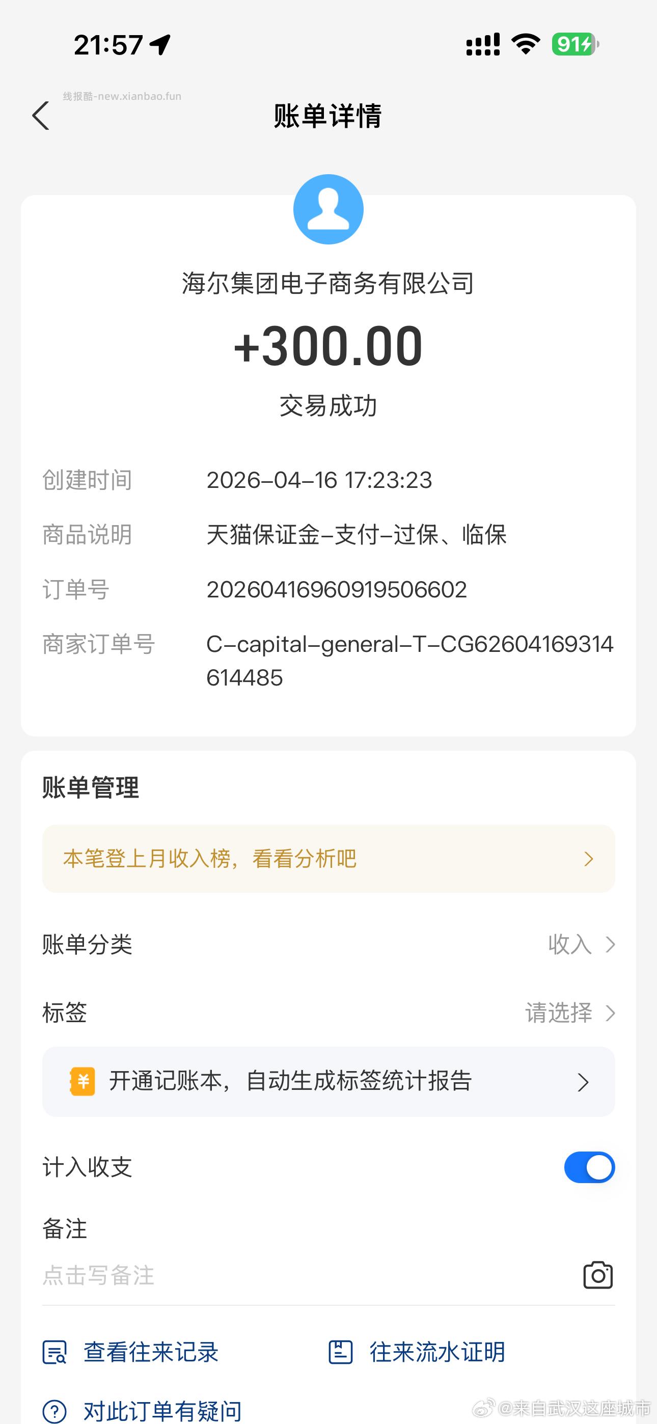 海尔订单自动退了40 答应的300也转了 等于340 海尔真大气 写作业 写作业 - 线报酷