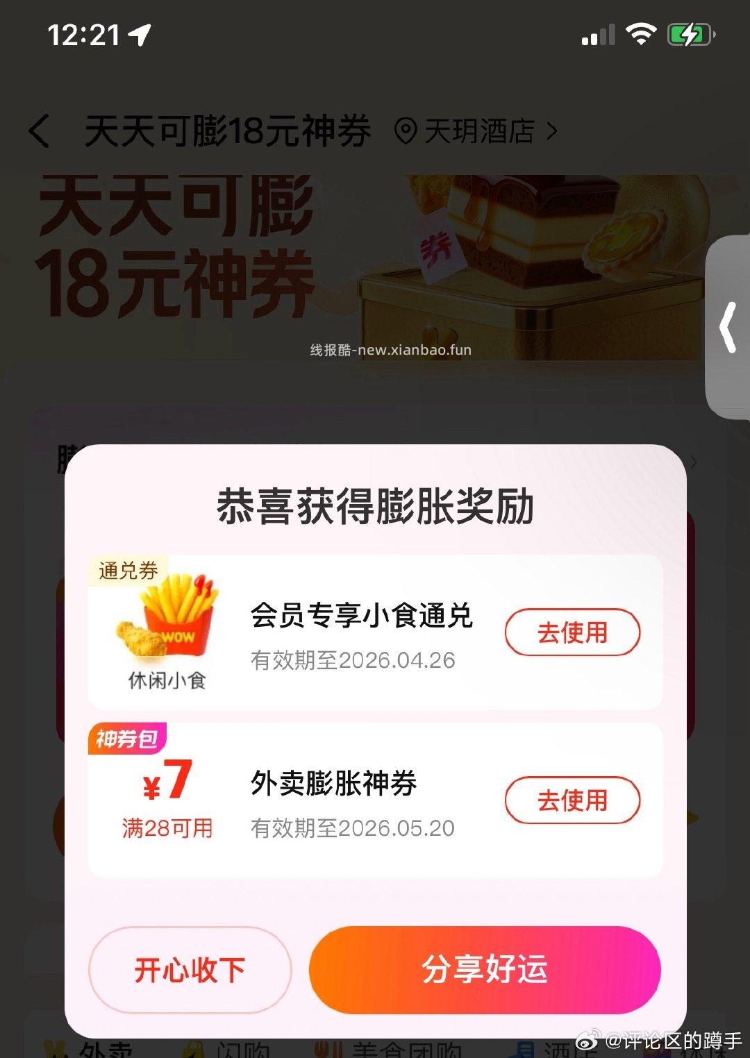 美团搜 唐国强 有反馈小食 随手过下 概率一般般 - 线报酷