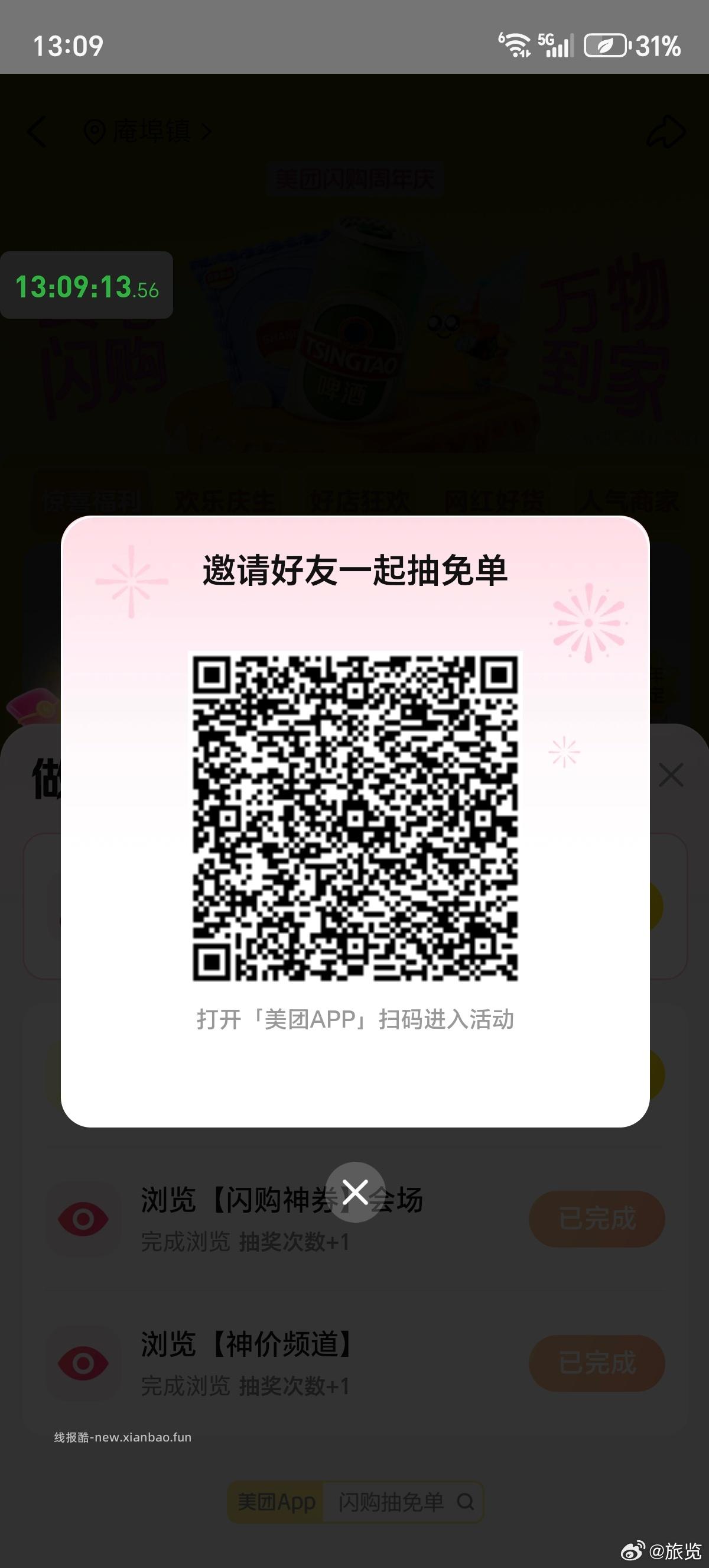 13点 美团①个会场加码 ⏰10-18点 每个整点 20w份 - 线报酷