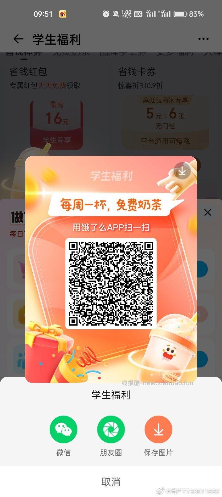 超市zbj 第二轮鸿包雨 - 线报酷