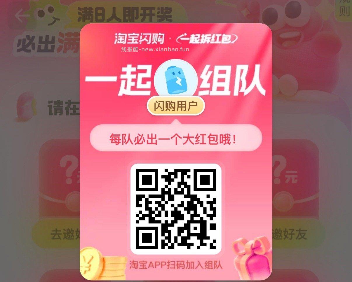 扫 人组队一人得18-15 饿了么搜 拆红包 人组队一人得15-12 - 线报酷