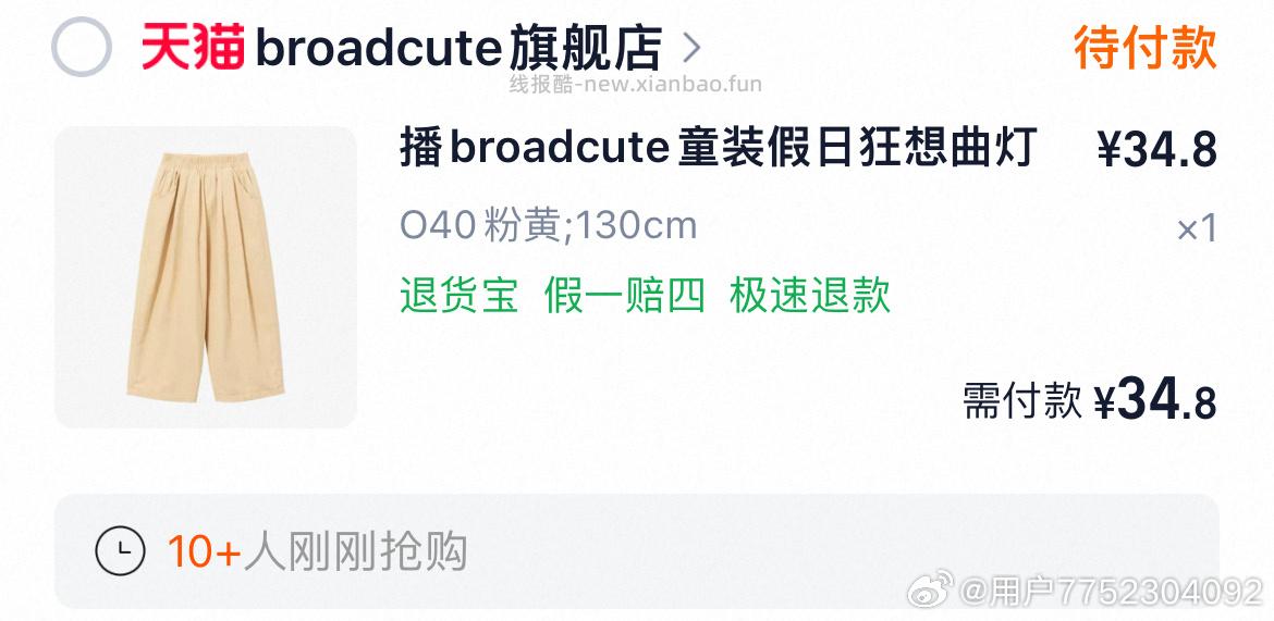自辩 播broadcute童装 过金币 同店有其他 - 线报酷