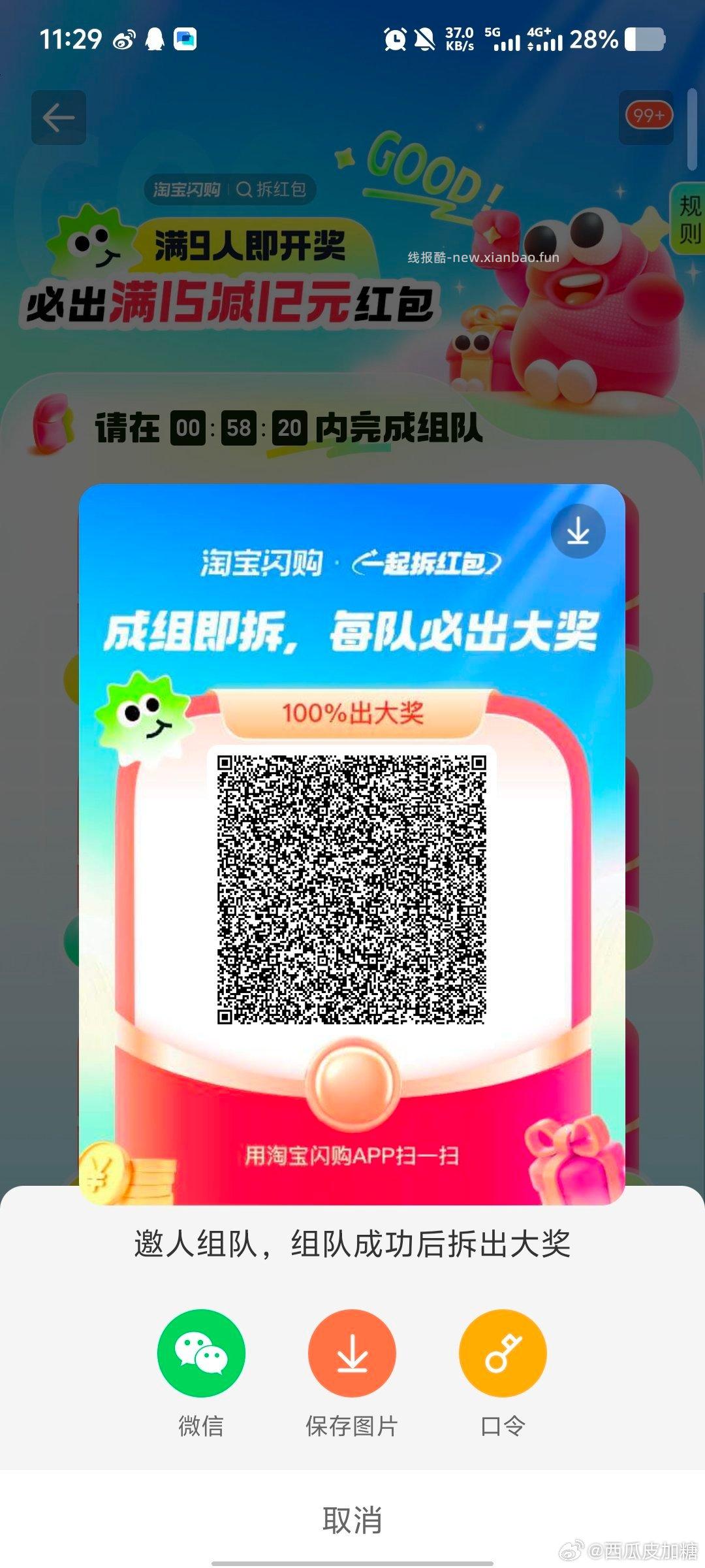 饿了么app搜 拆红包 满9人拆15-12 有需可去哈 - 线报酷