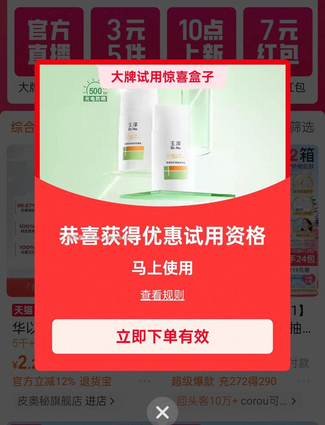 搜 大牌试用 - 线报酷