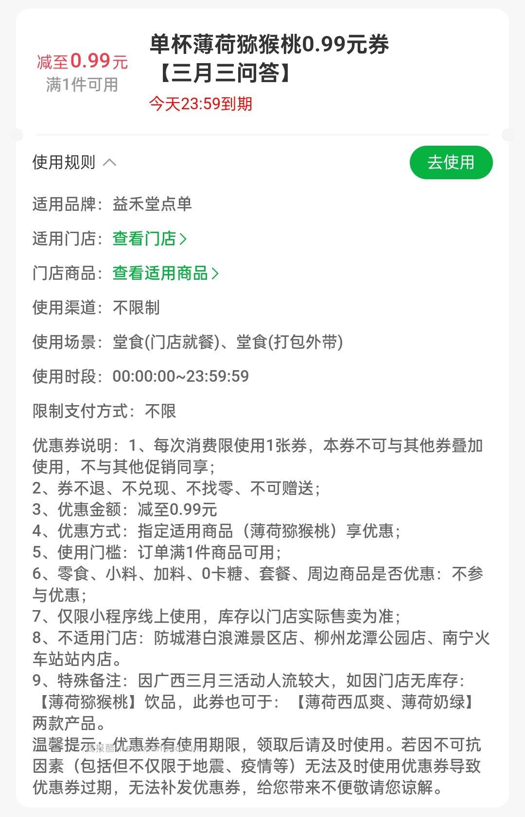 益禾堂 两个可以抽下 认兔箪 ❶横幅周一外卖日进去抽 ❷抽3k份兔箪 - 线报酷