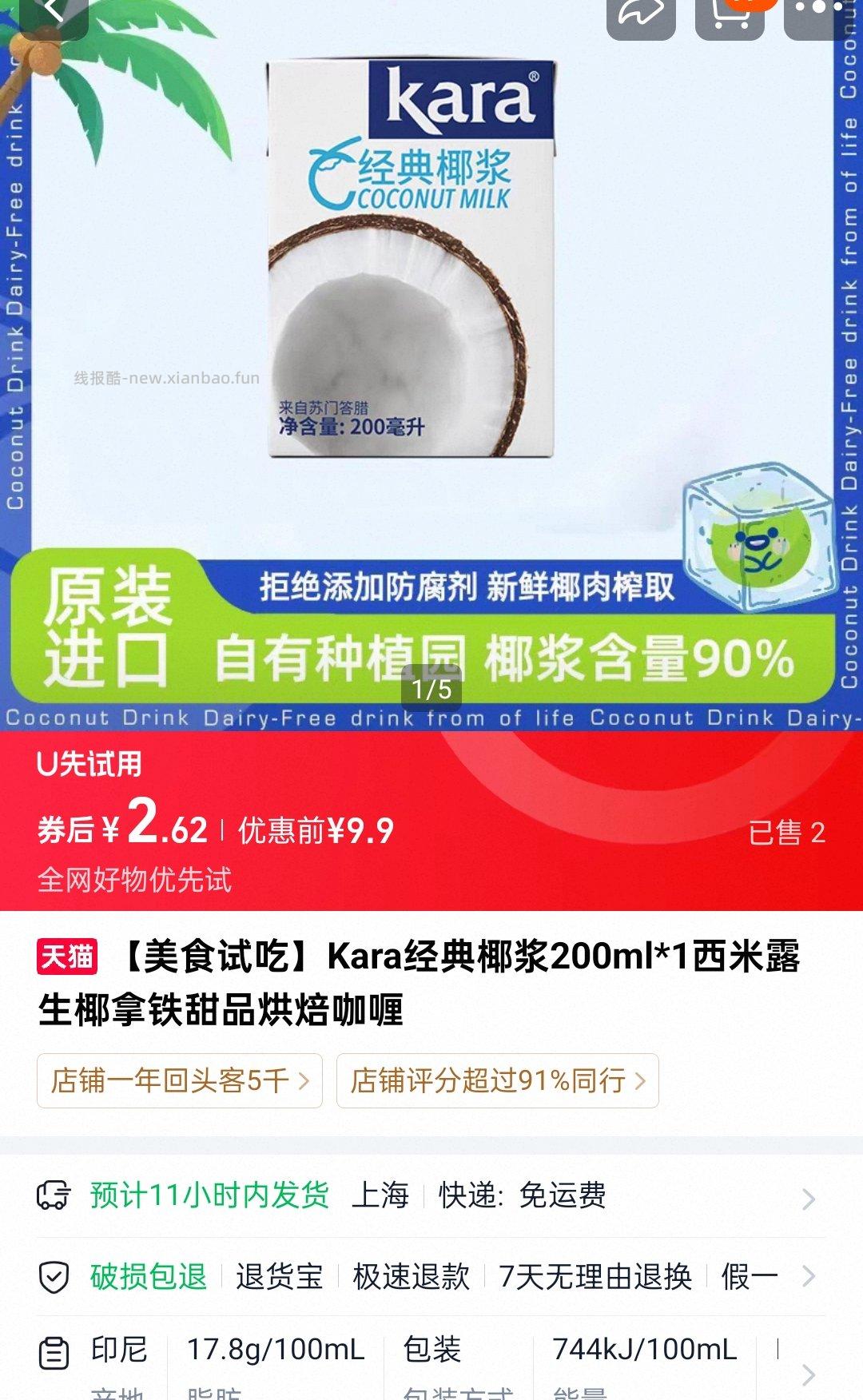 搜 kara试吃 淘宝搜 小罐茶试饮 - 线报酷