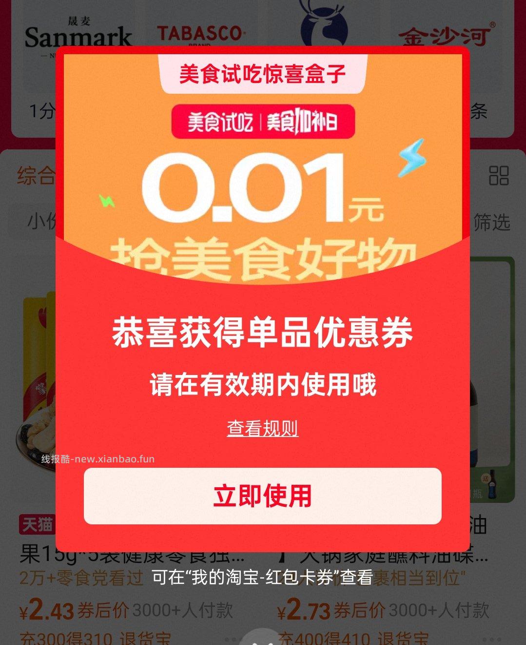 搜 美食试吃 也有反馈 试试看 - 线报酷