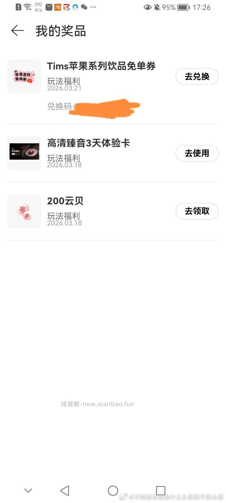 百亿补贴-消费券 组队拆福袋有水 有五折或者現斤 - 线报酷