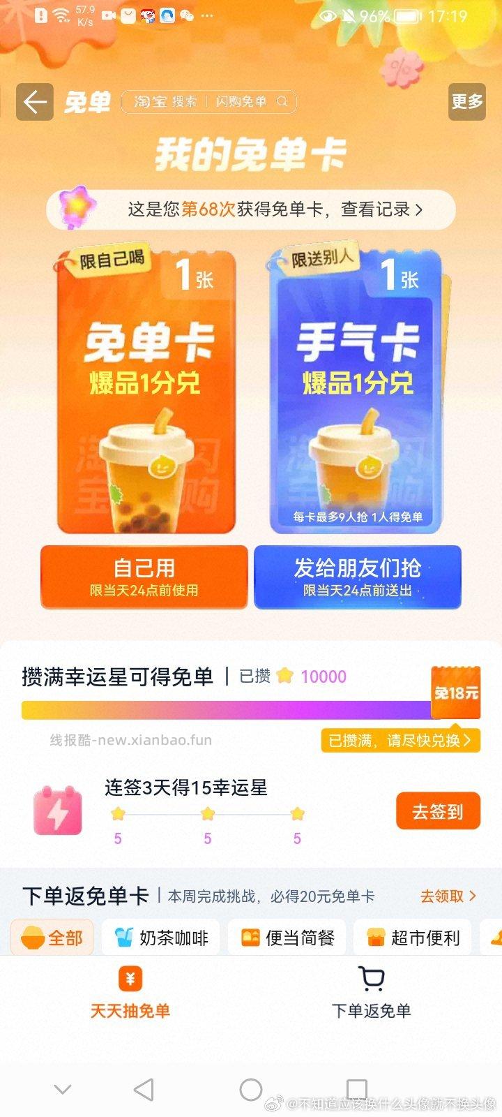 百亿补贴-消费券 组队拆福袋有水 有五折或者現斤 - 线报酷