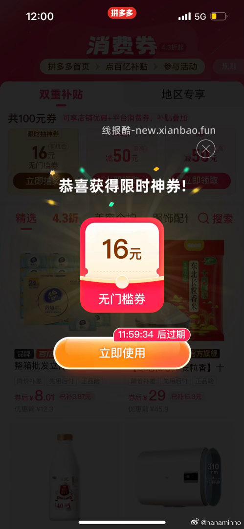 ‼️12点 新一期 膨胀抽16/10倦 部分号 可抽10/16无门槛鸿包 12点 - 线报酷