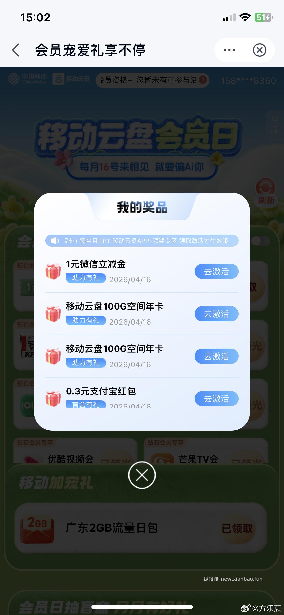 1⃣️15点补库存 移动云盘会员日 页面还能邀好友 得9-14r立jj - 线报酷